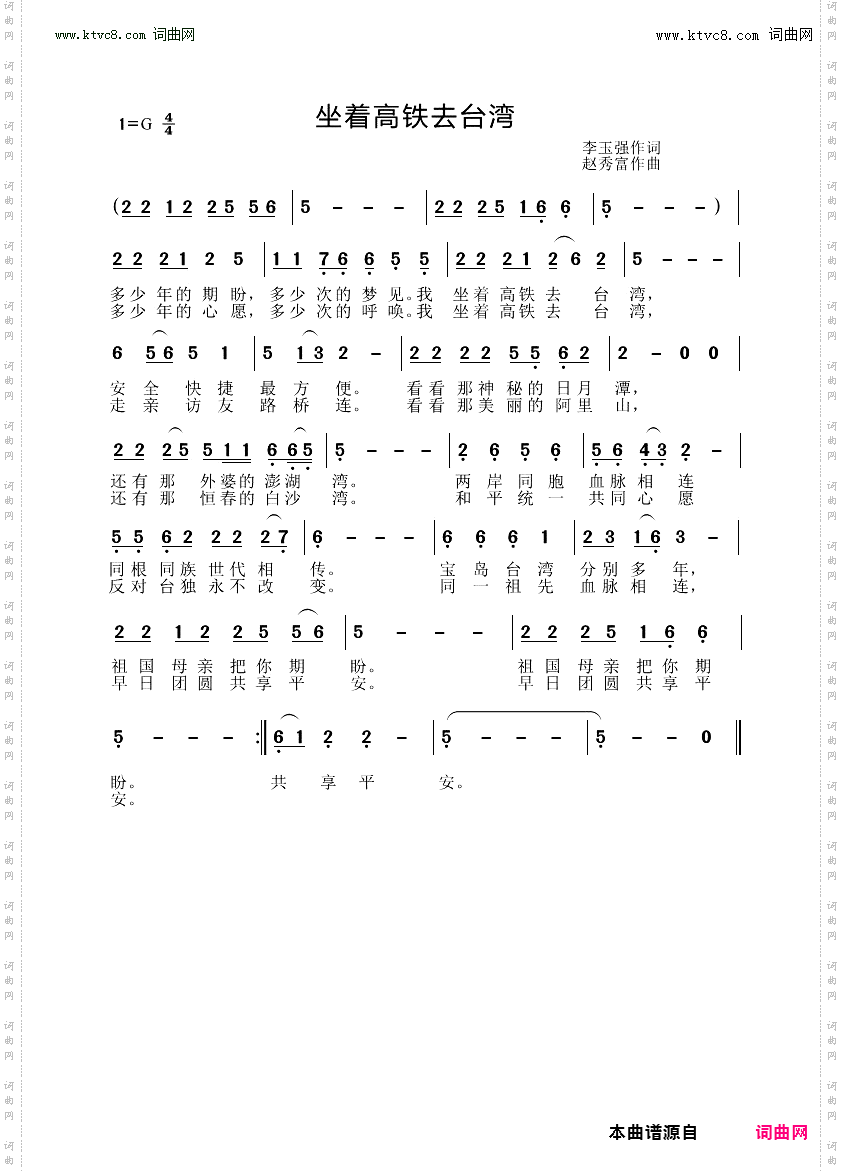 坐着高铁去台湾