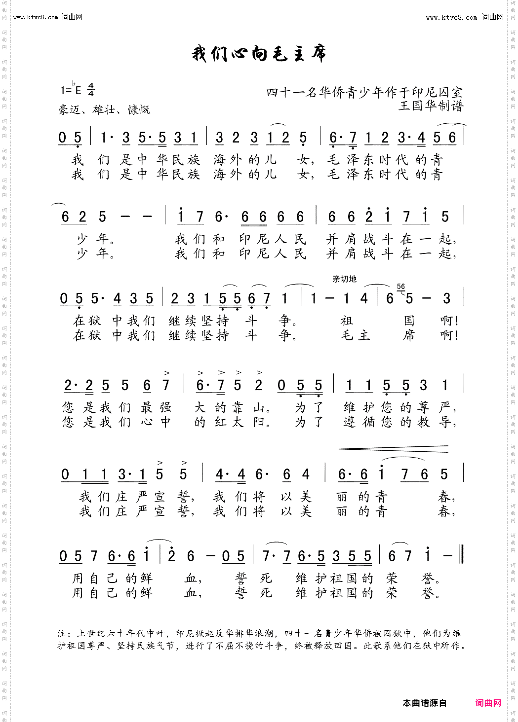 我们心向毛主席