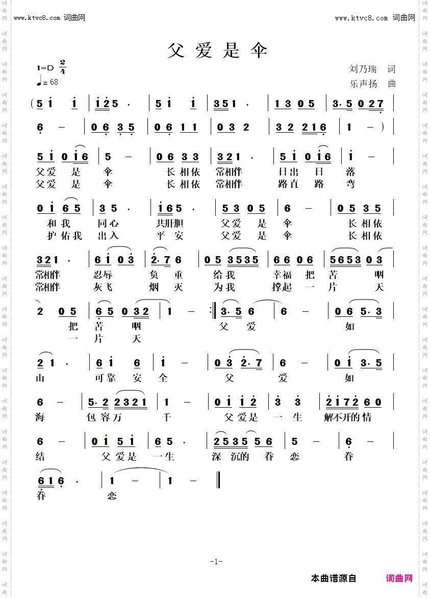 父爱是伞