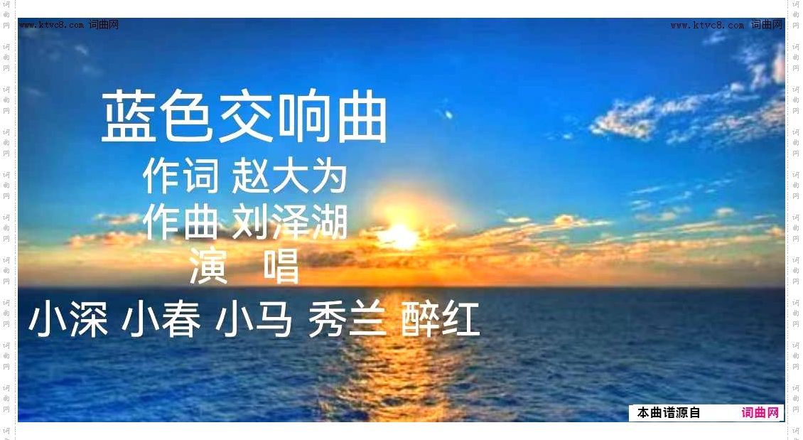 蓝色交响曲