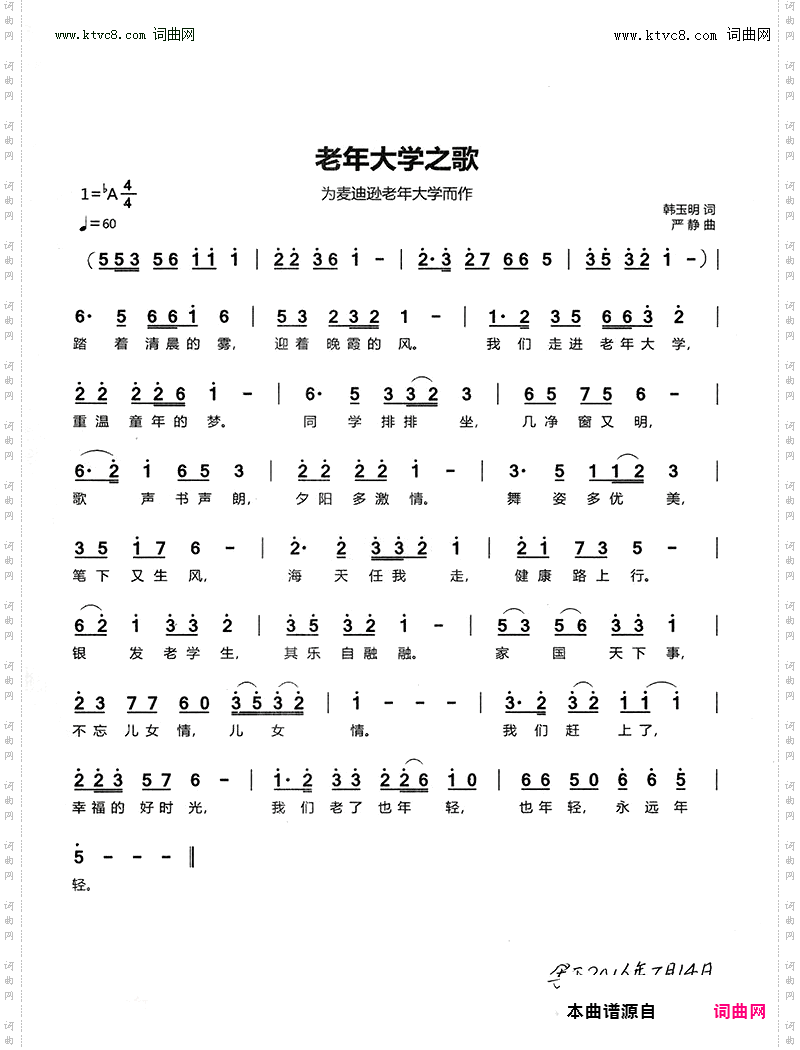 老年大学之歌