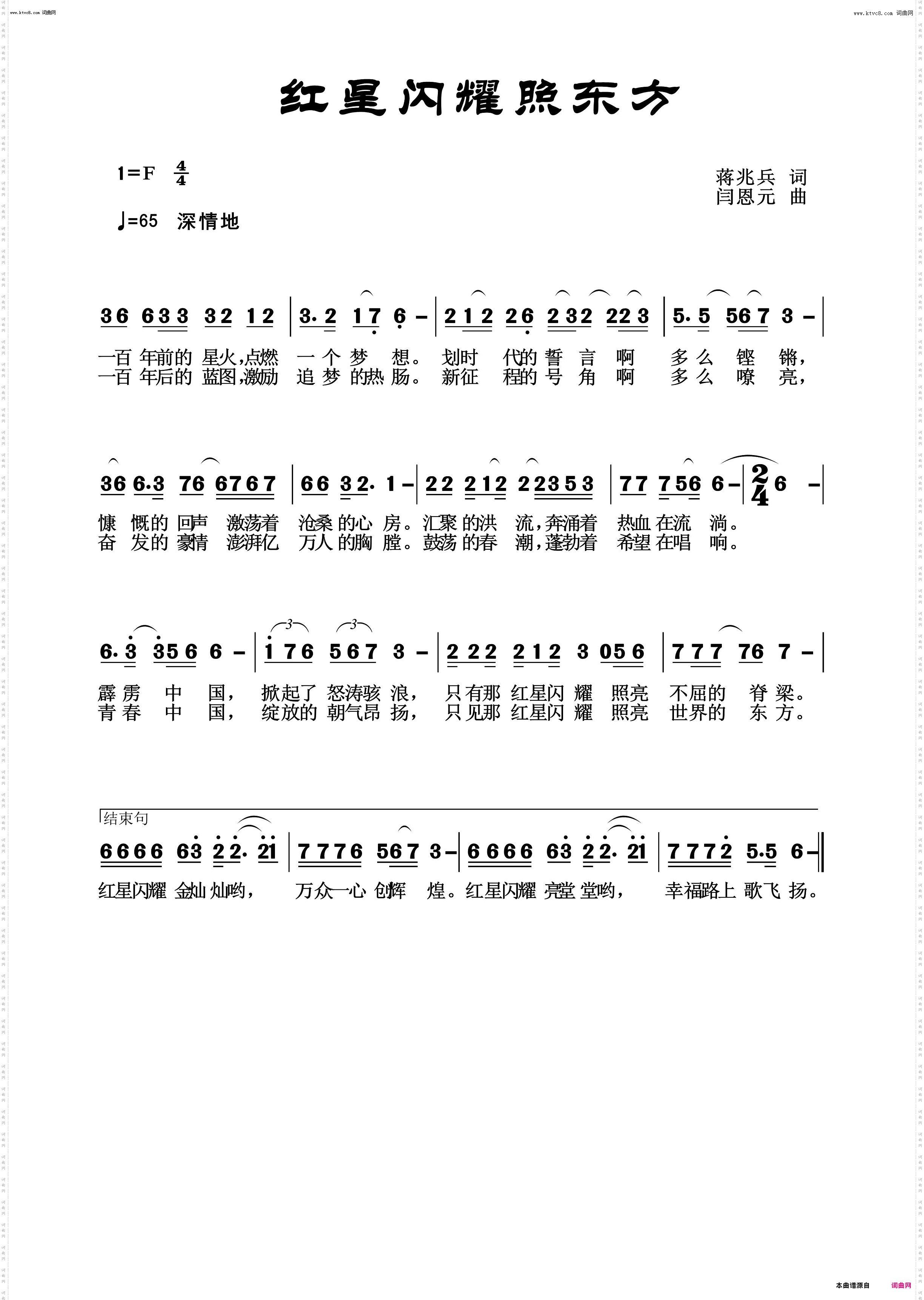 红星闪耀照东方