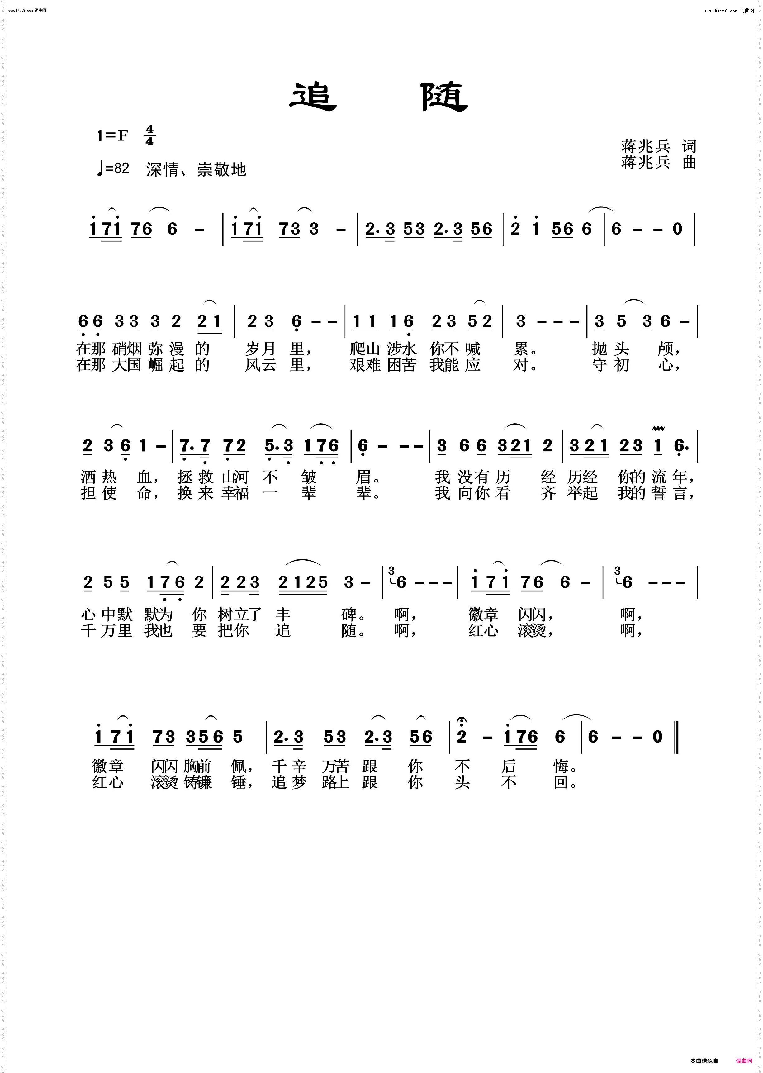 追随