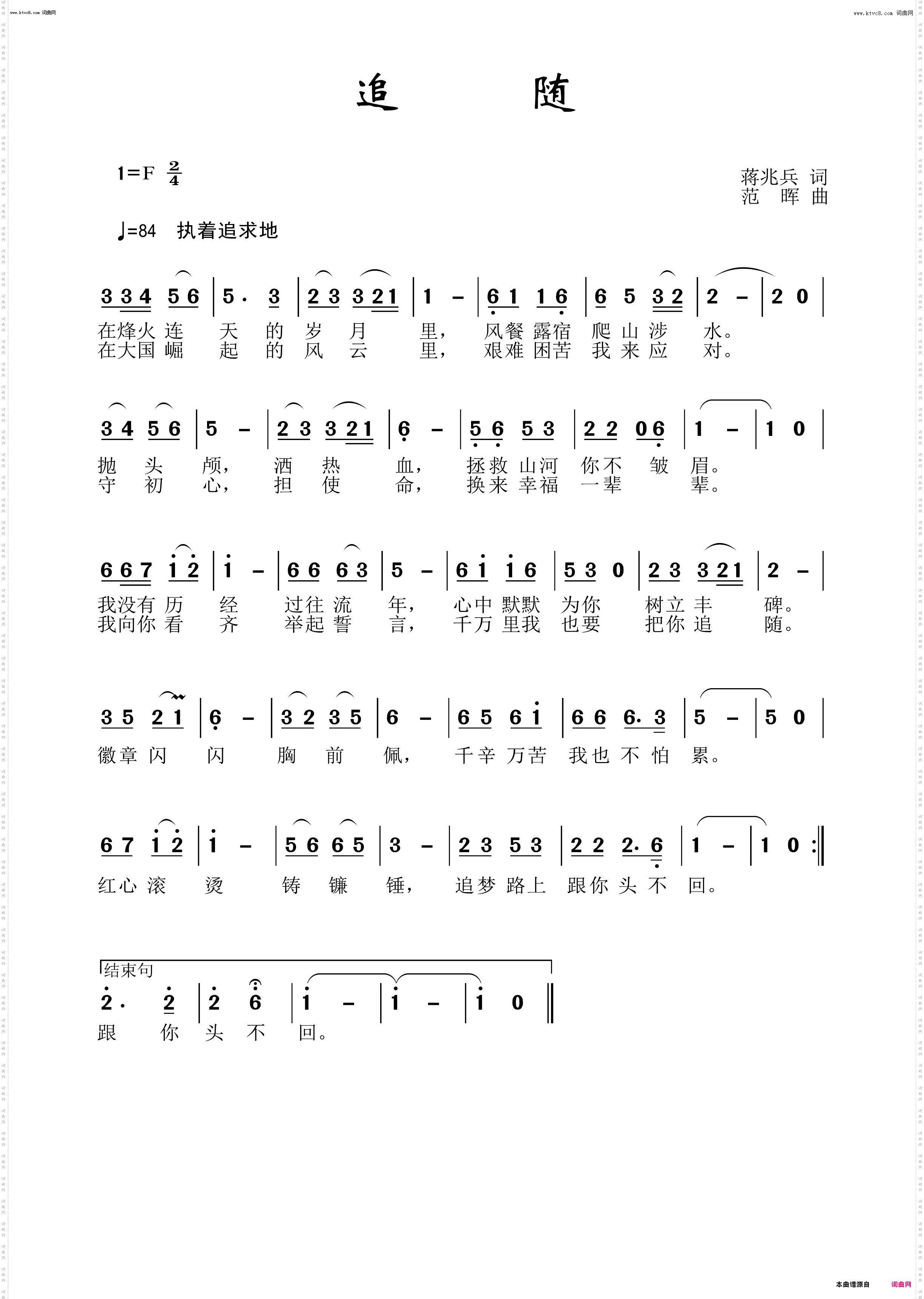 追随