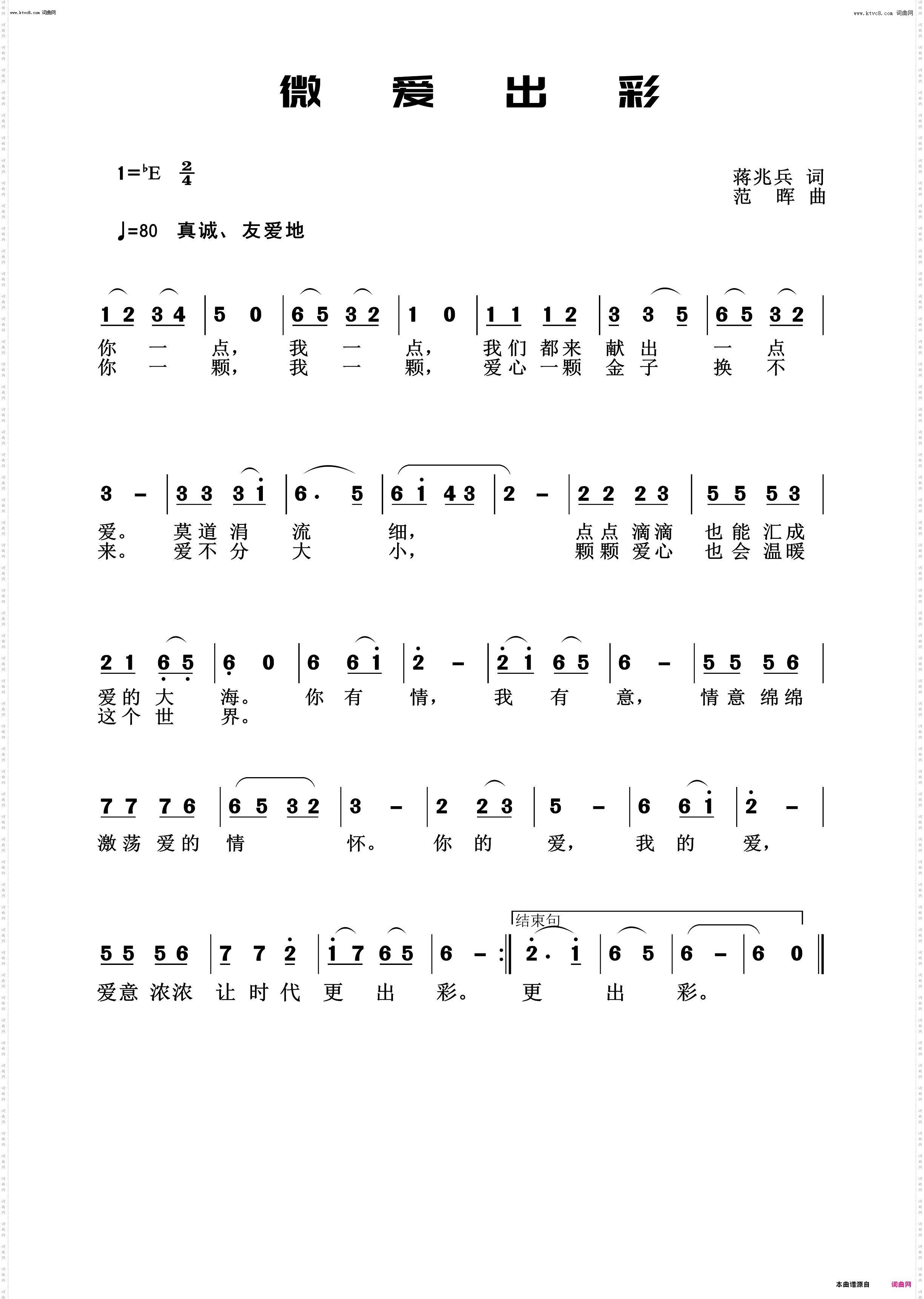 微爱出彩