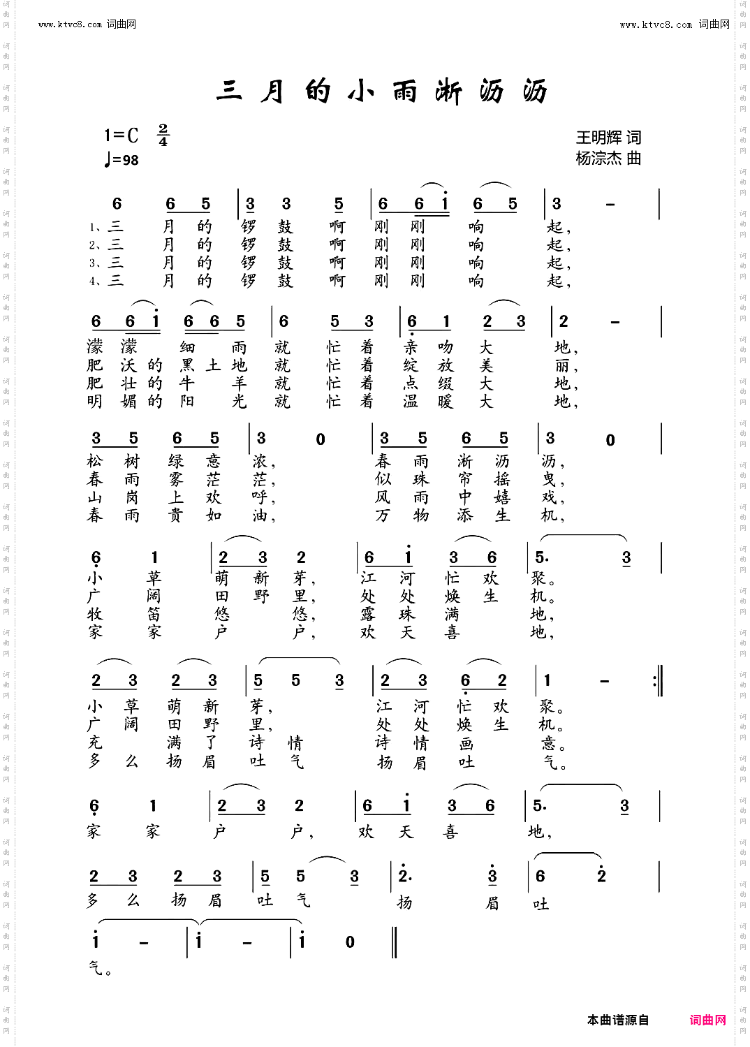 三月的小雨淅沥沥