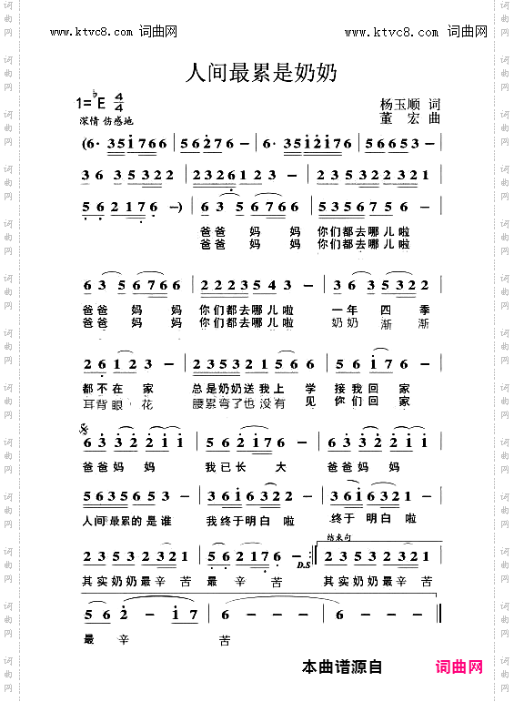 人间最累是奶奶