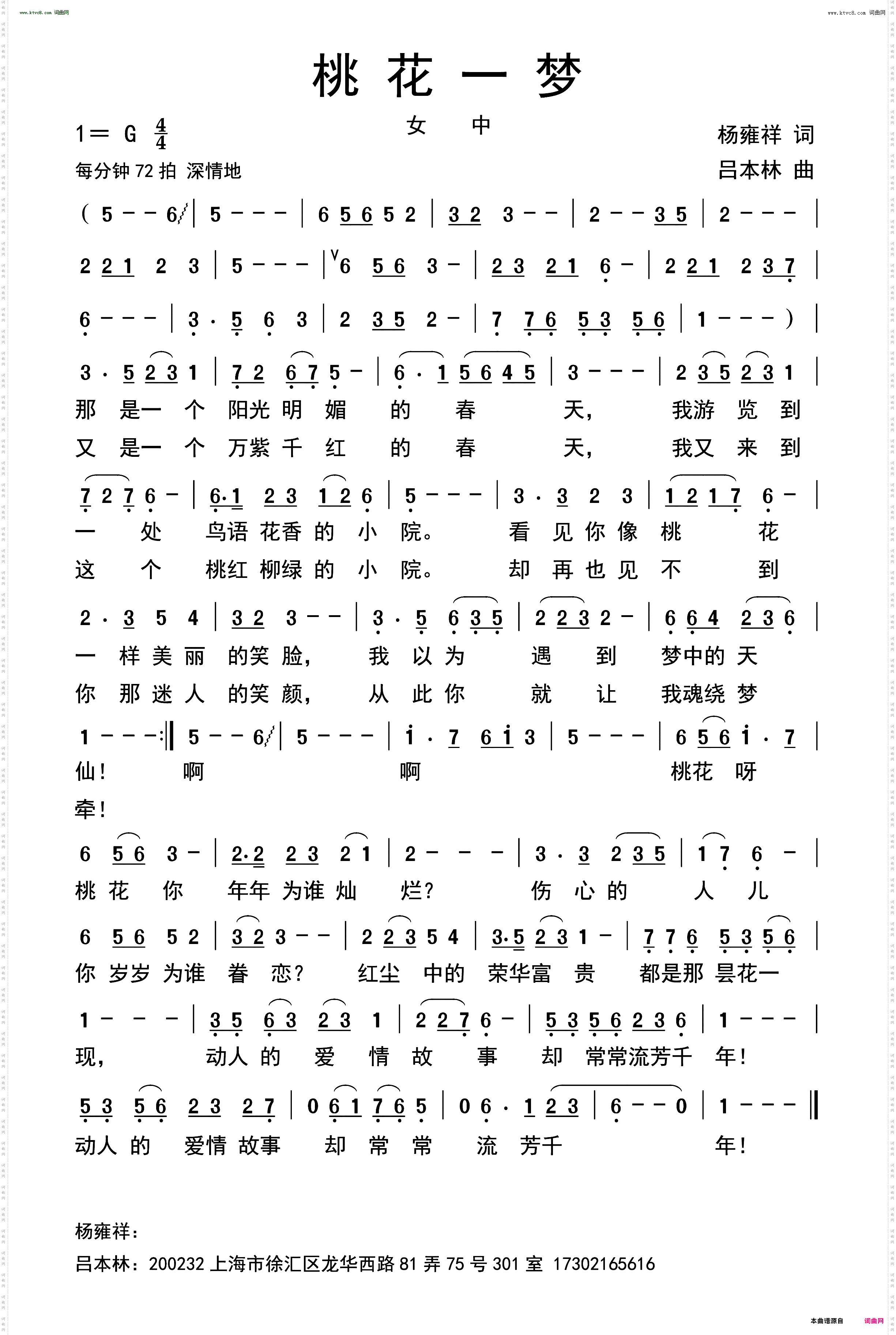 桃花一梦