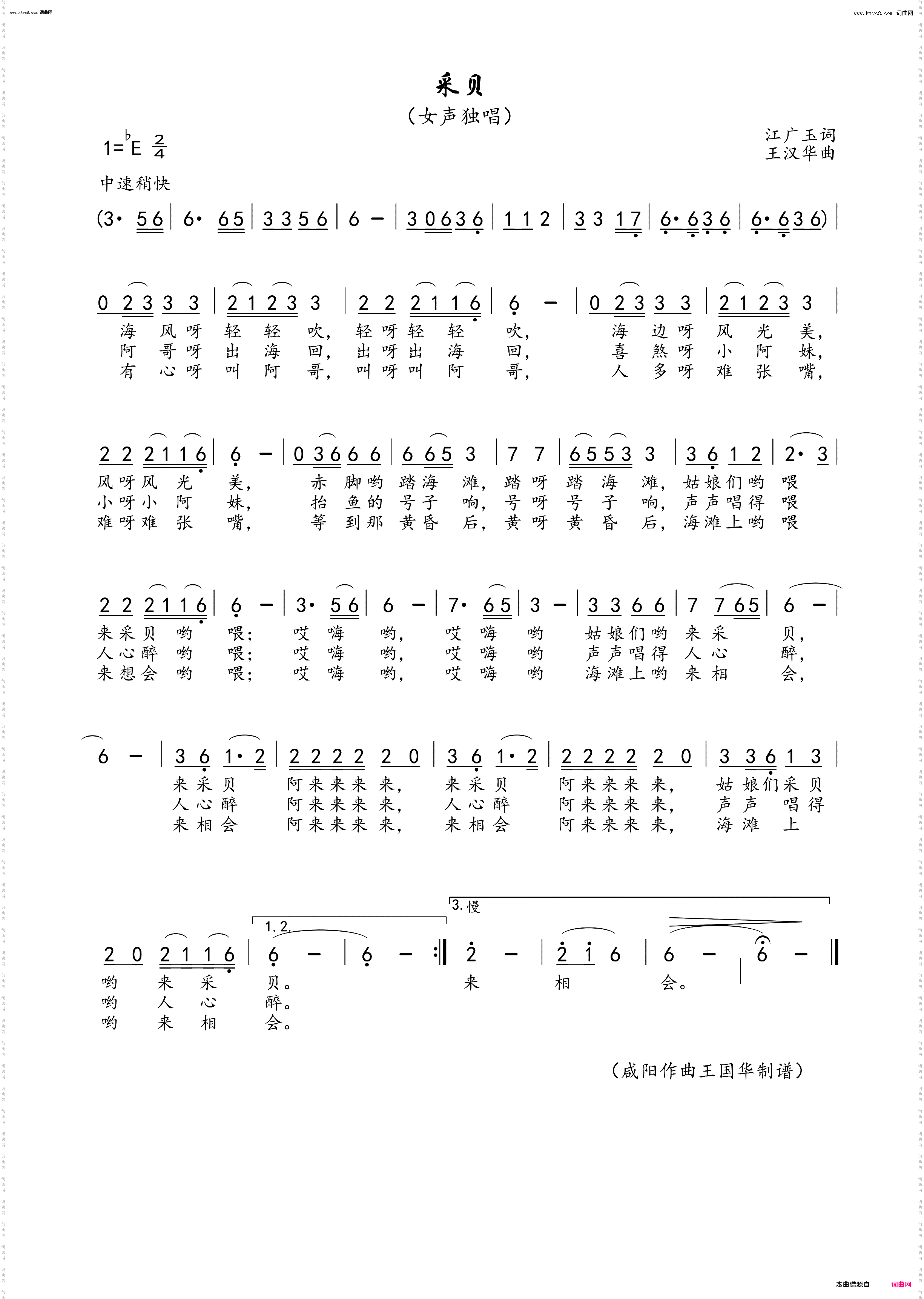 采贝_女声独唱