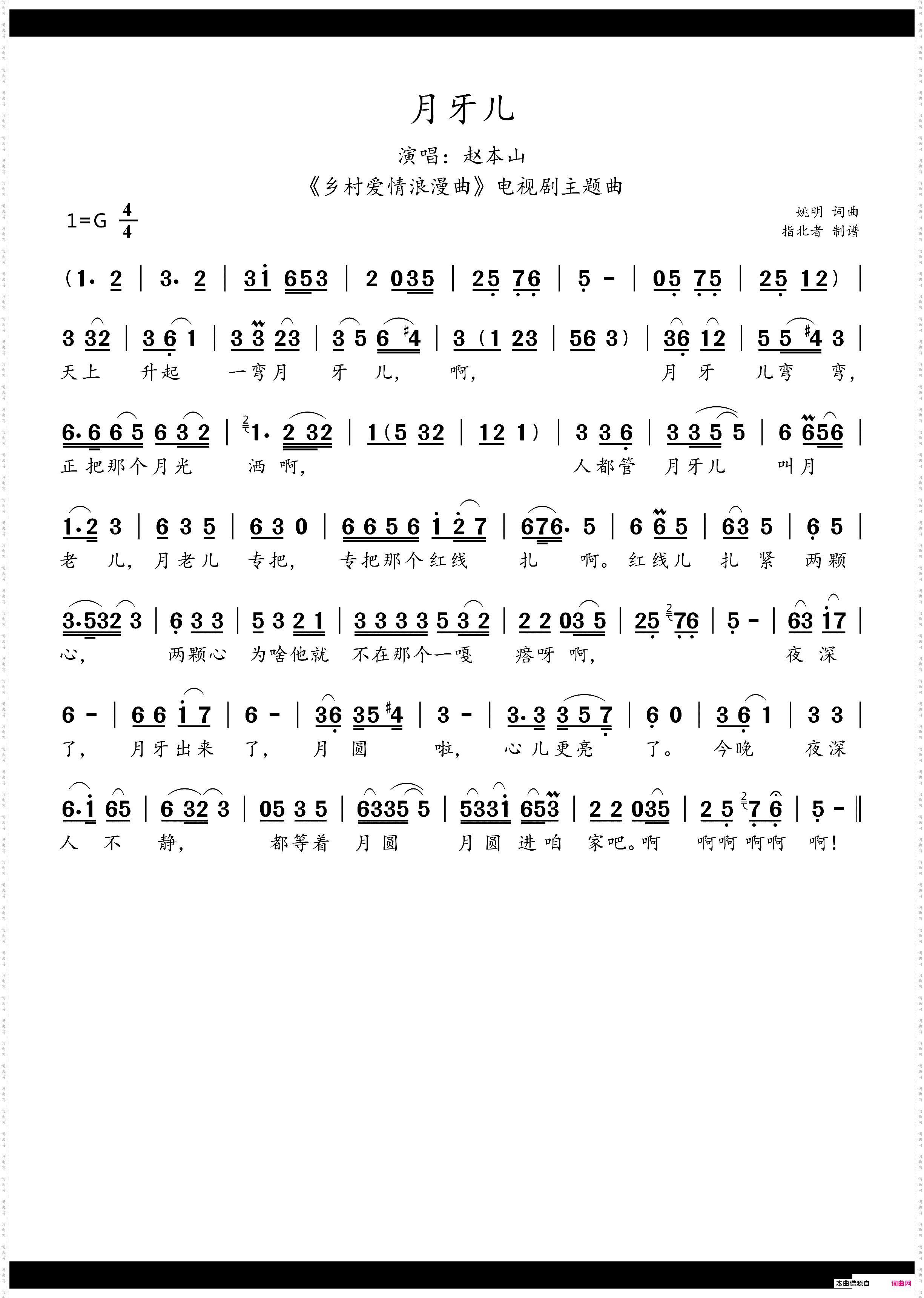 月牙儿_《乡村爱情浪漫曲》电视剧主题曲