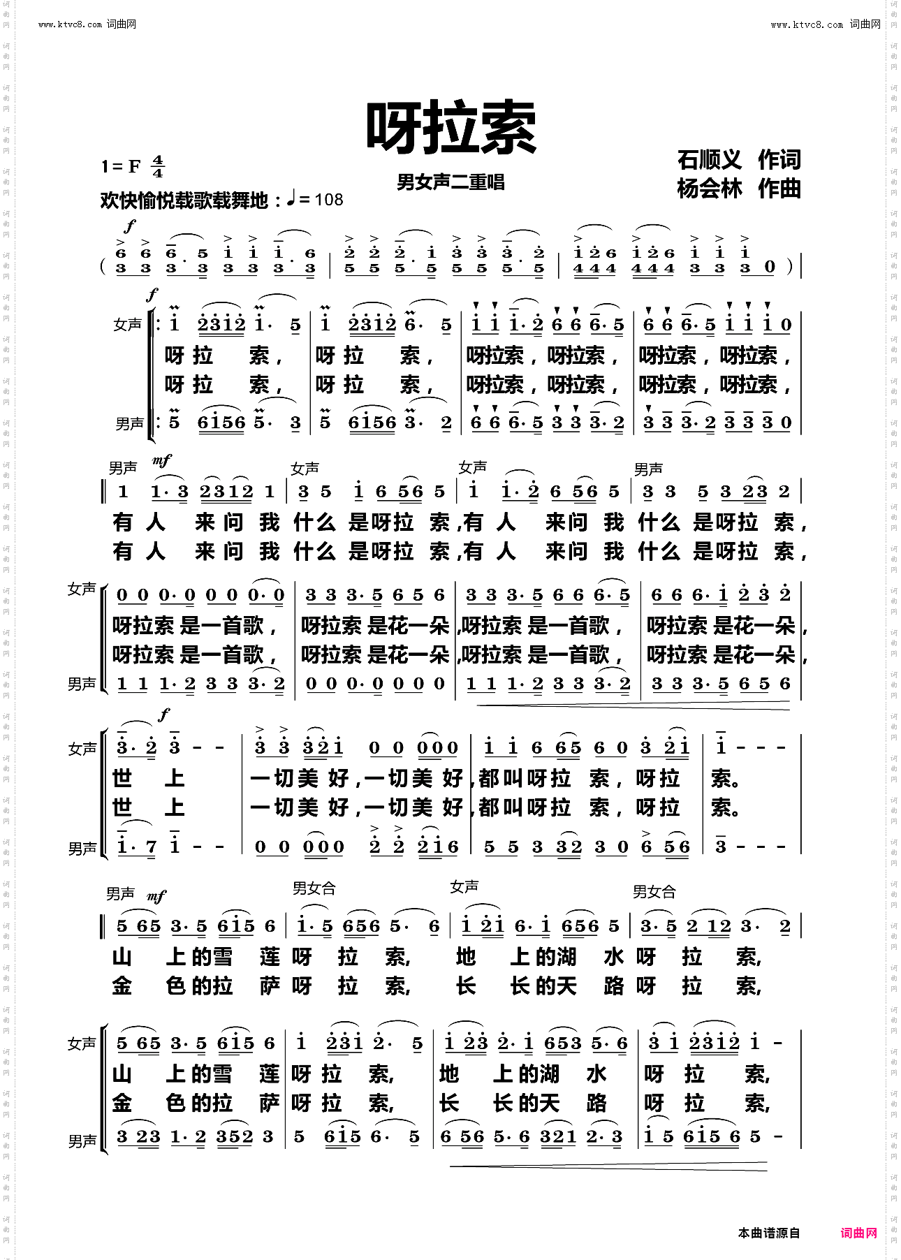 呀拉索_男女声二重唱
