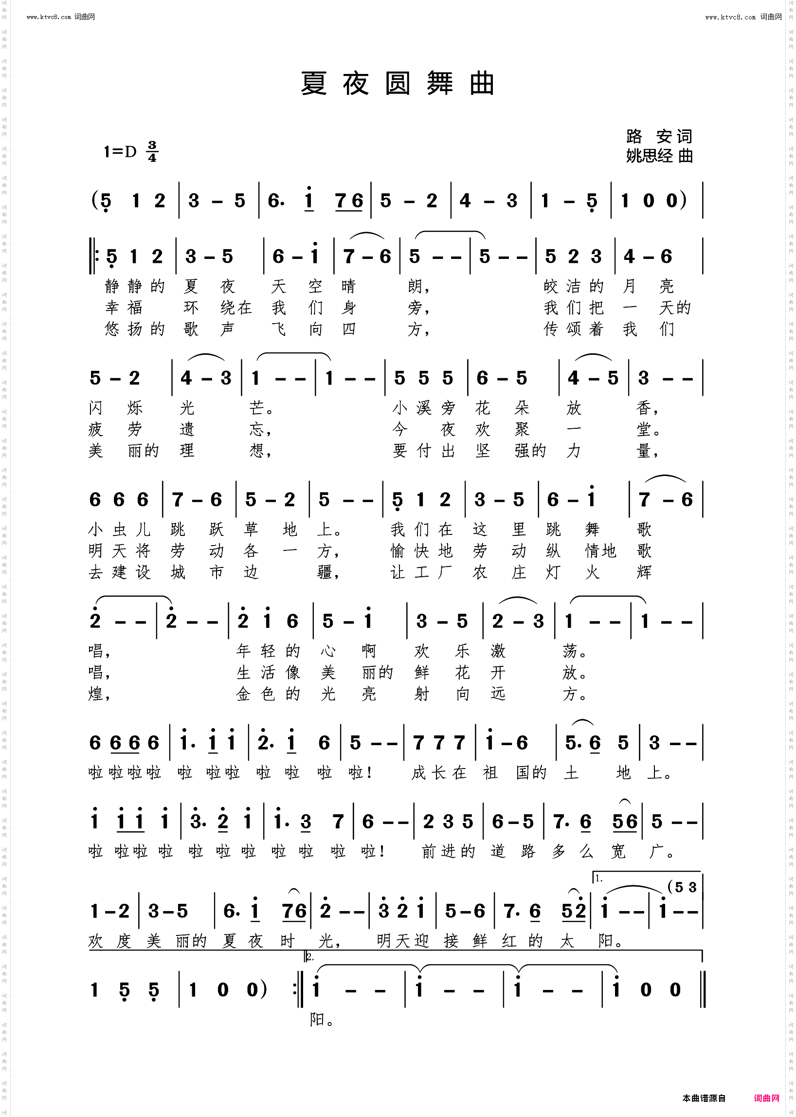 夏夜圆舞曲