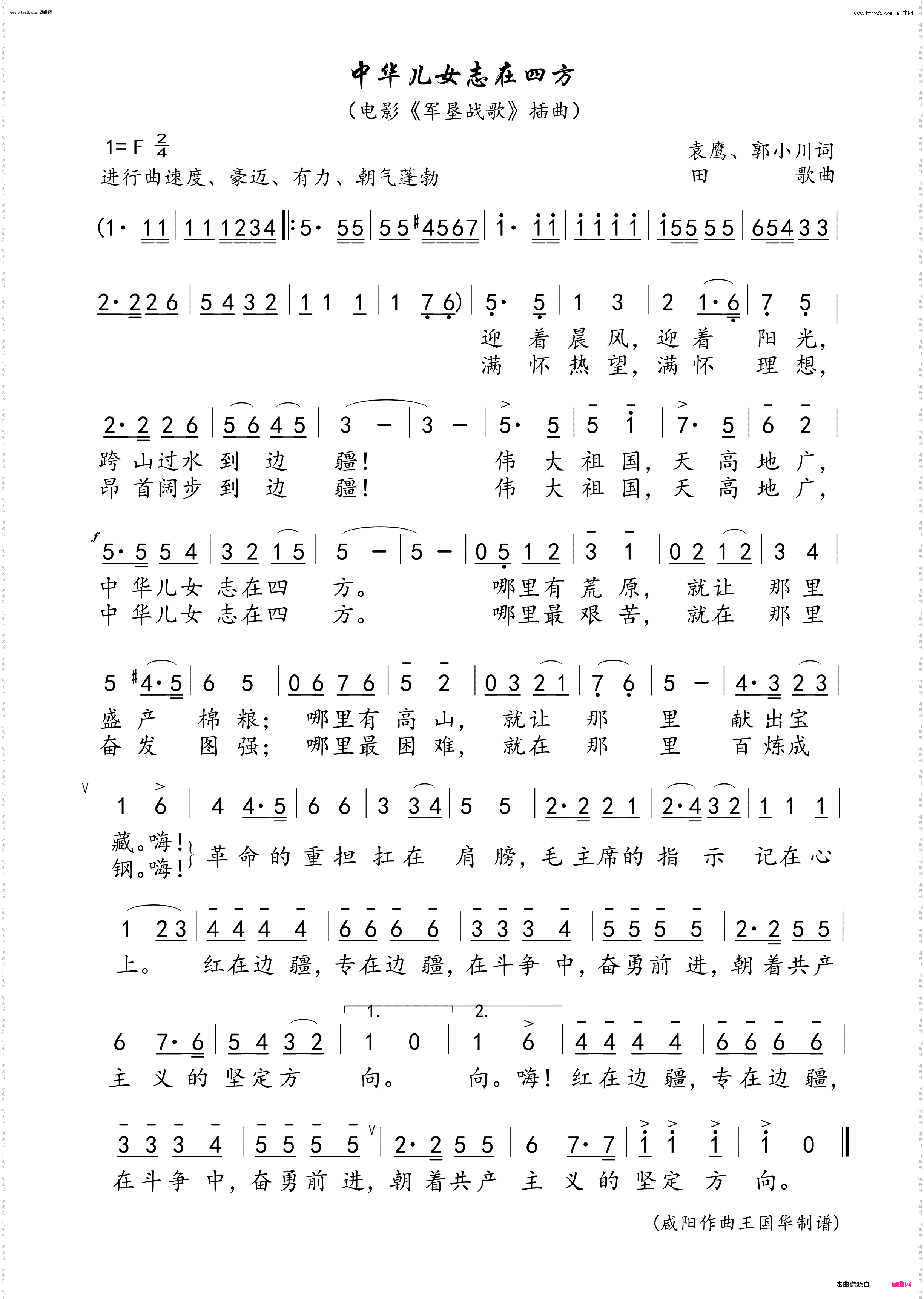 中华儿女志在四方_电影《军垦战歌》插曲