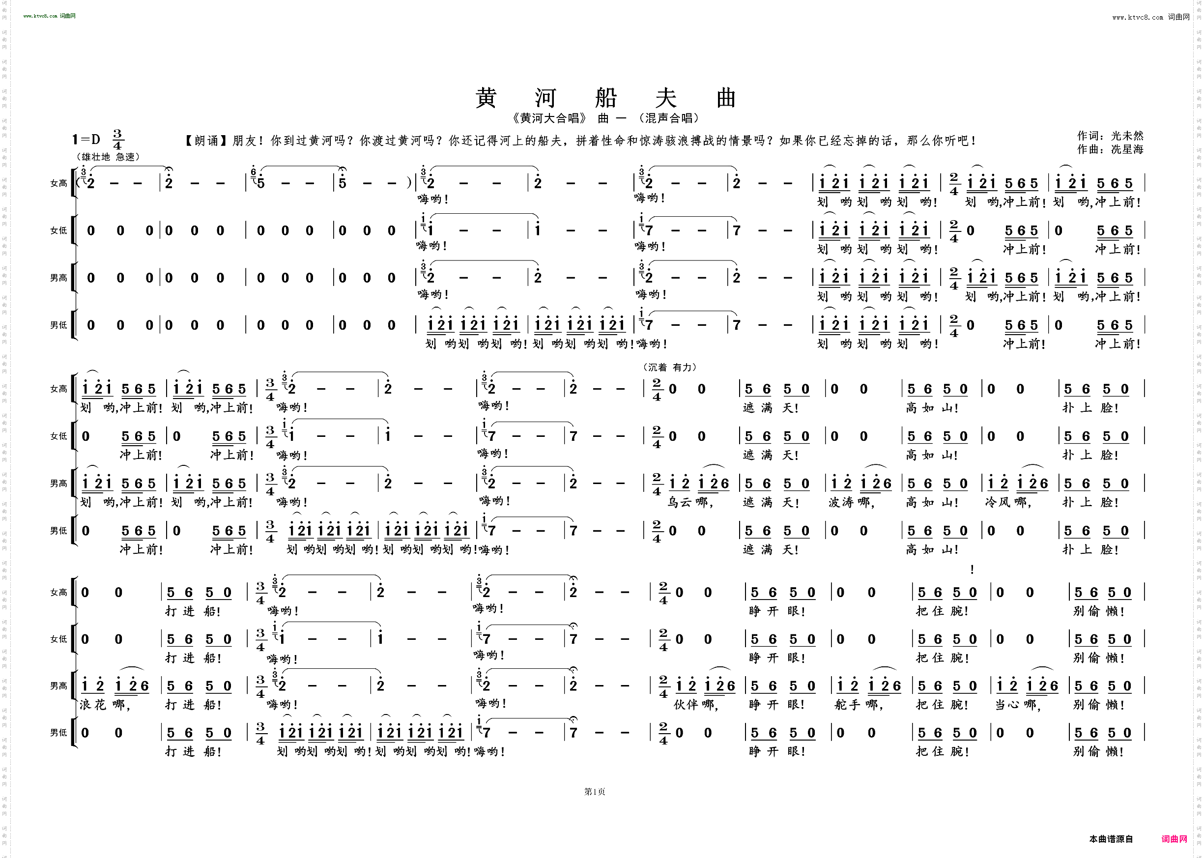 黄河船夫曲_《黄河大合唱》曲一