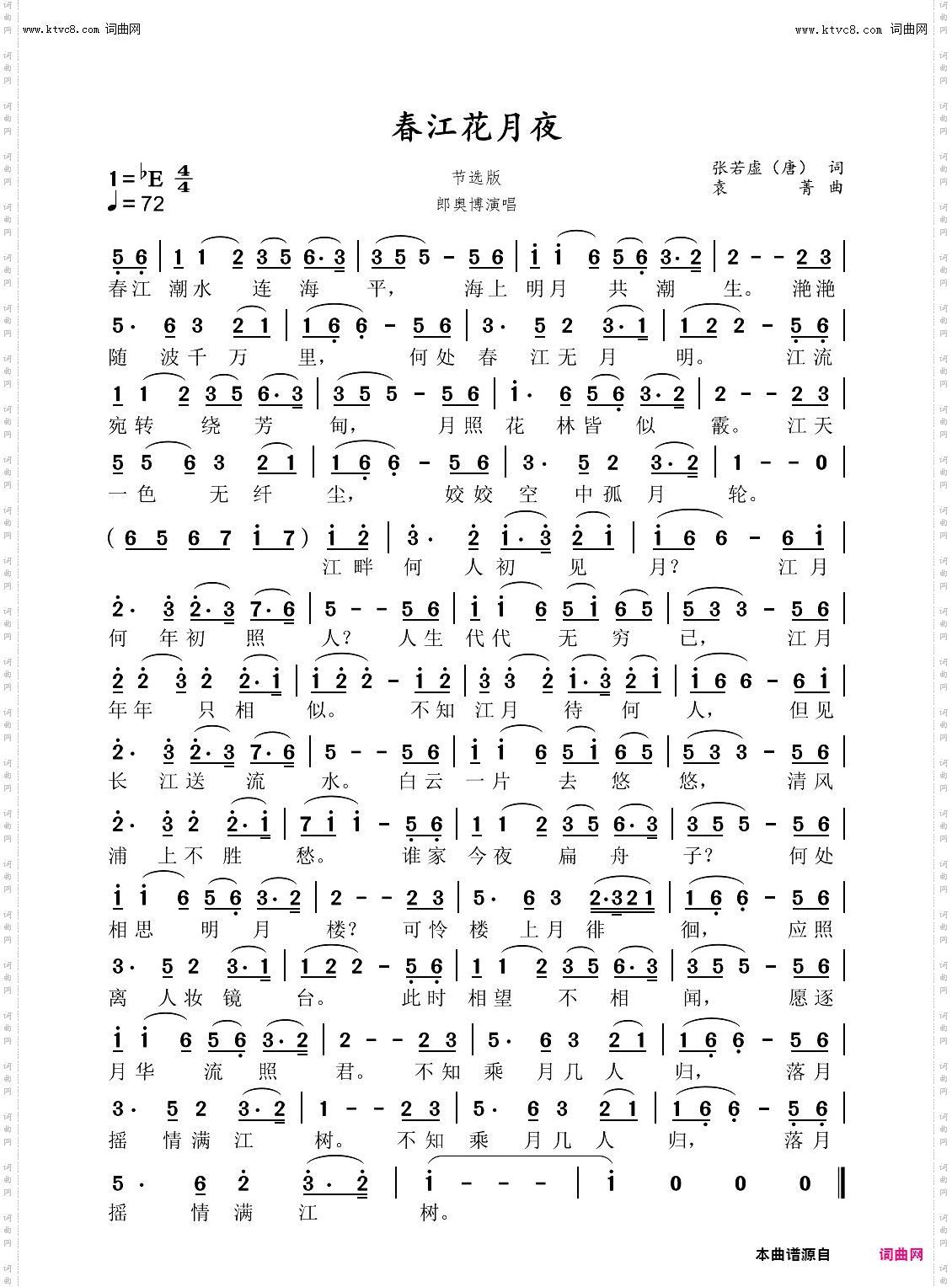 春江花月夜_郎奥博版本