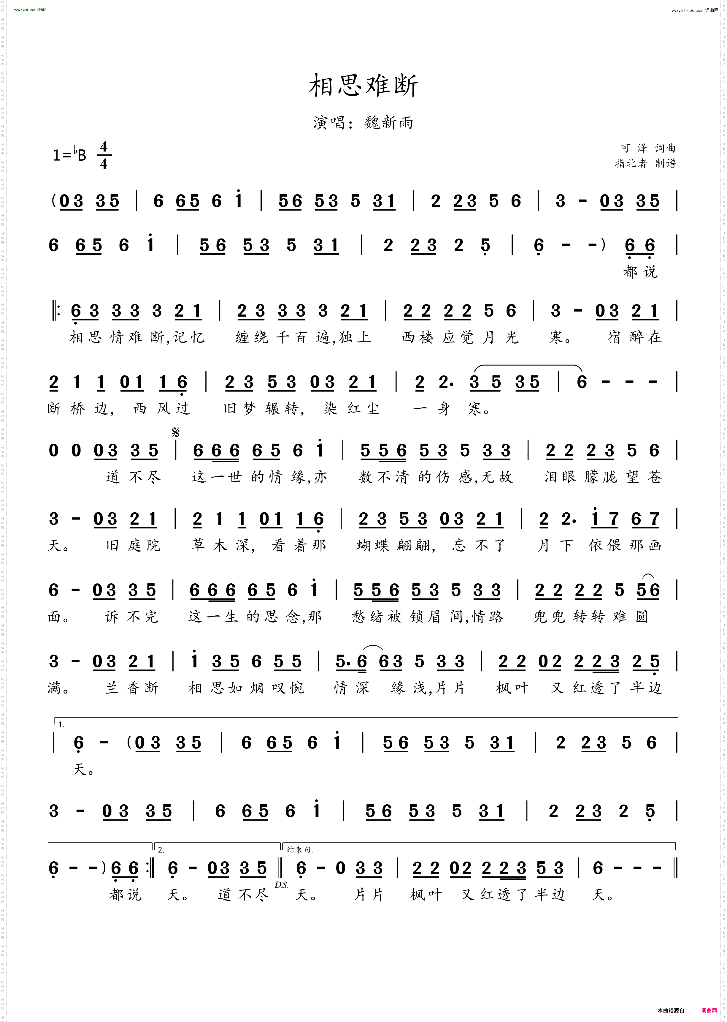 相思难断