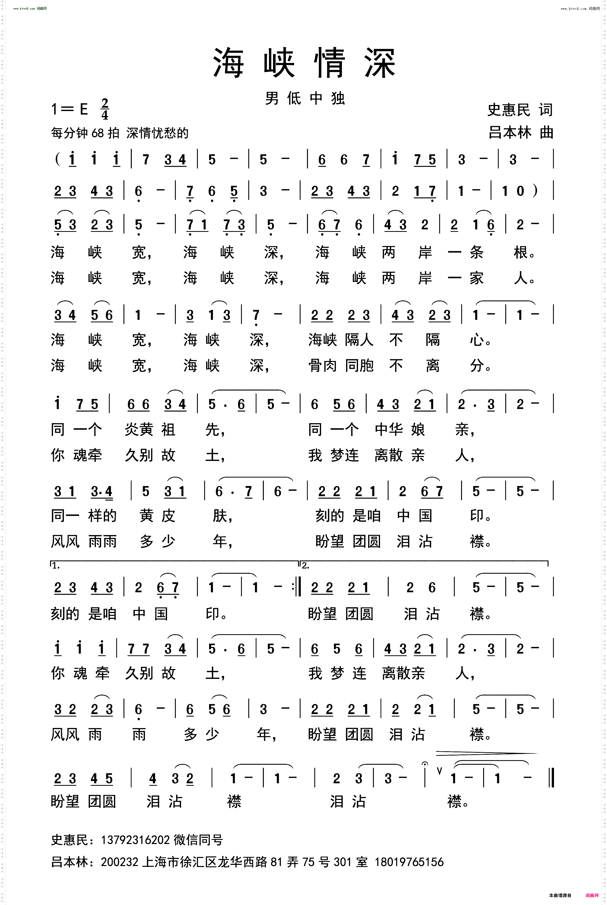 海峡情深