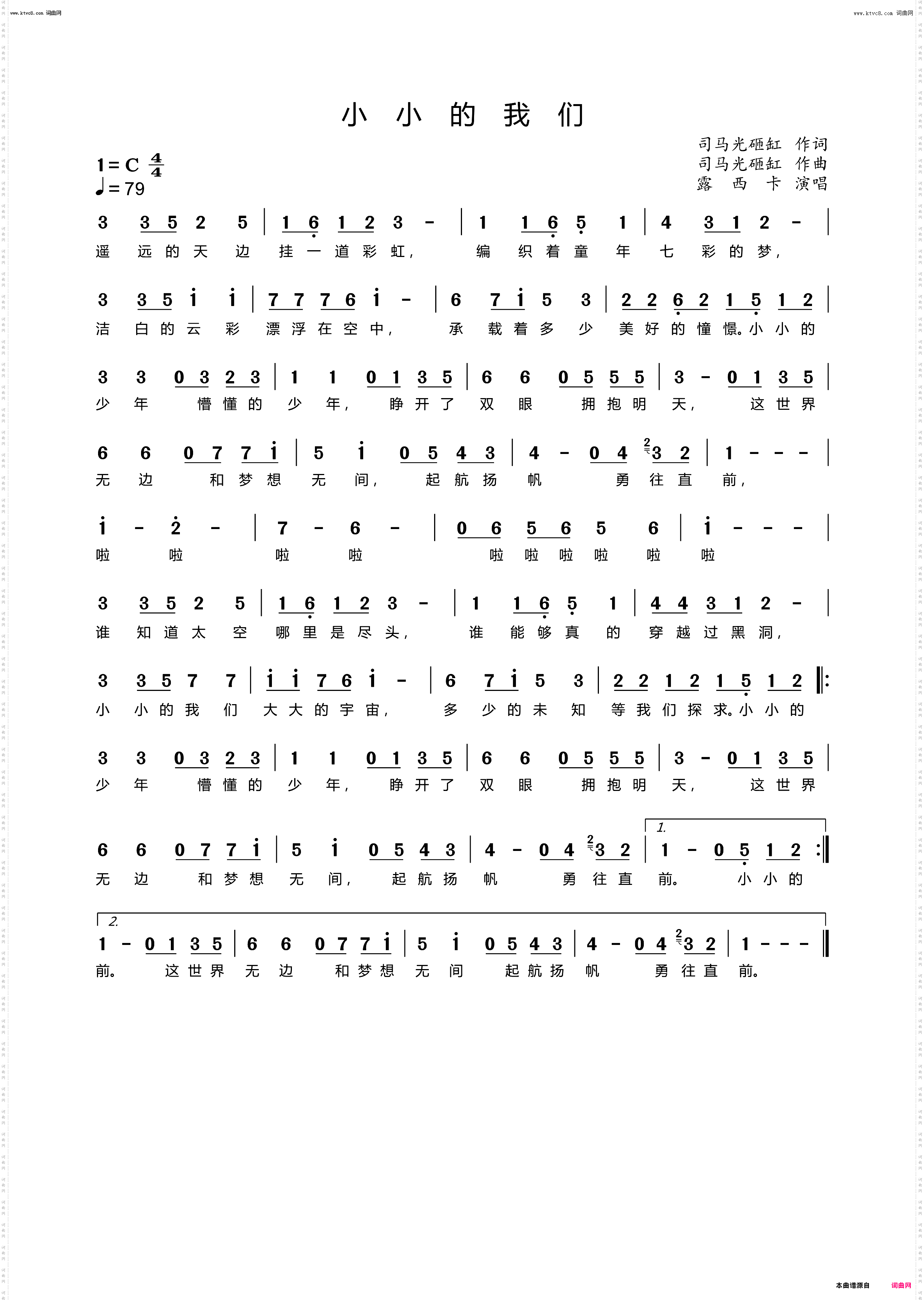 小小的我们_露西卡演唱