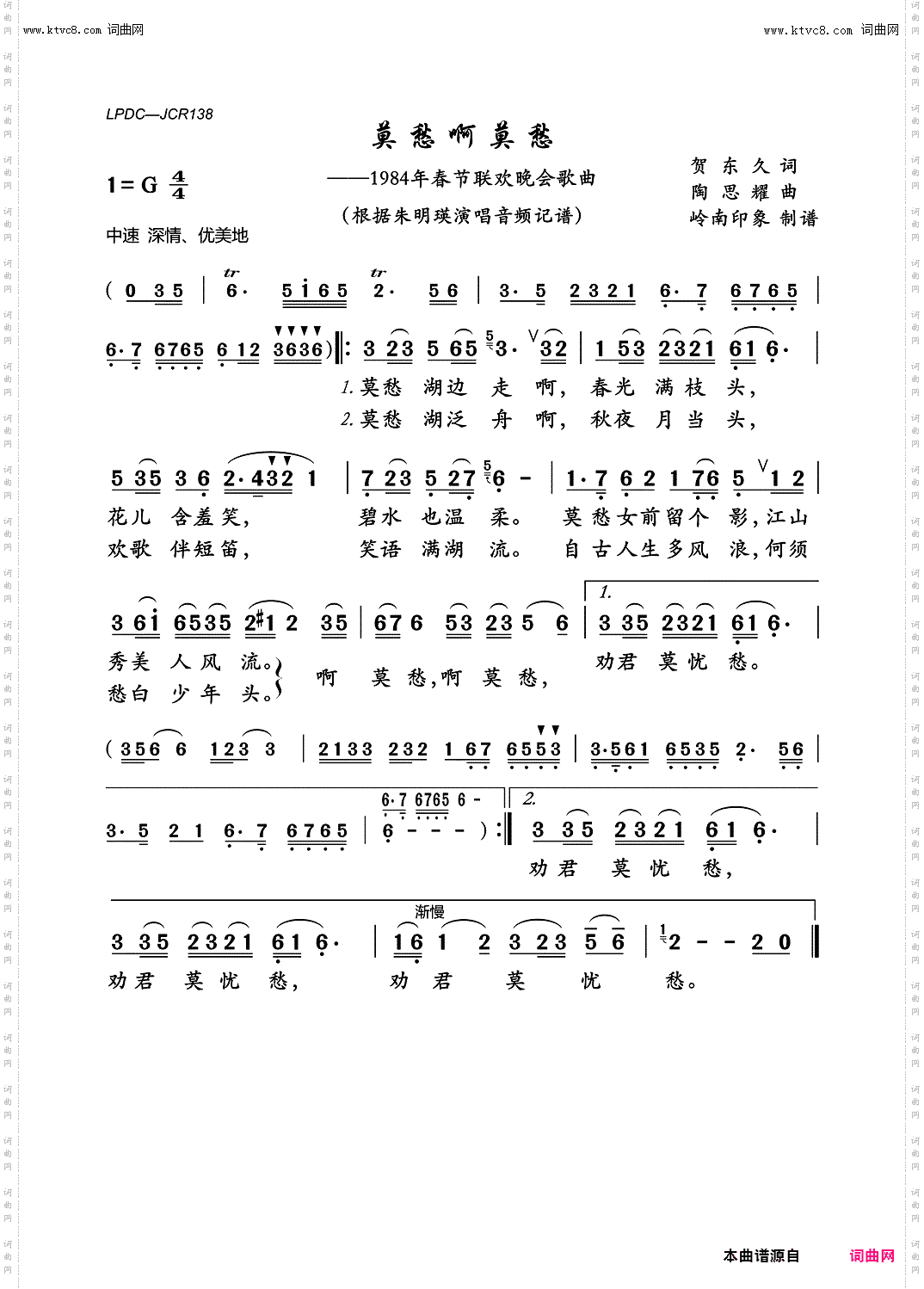 莫愁啊莫愁_1984年春节联欢晚会朱明瑛演唱版
