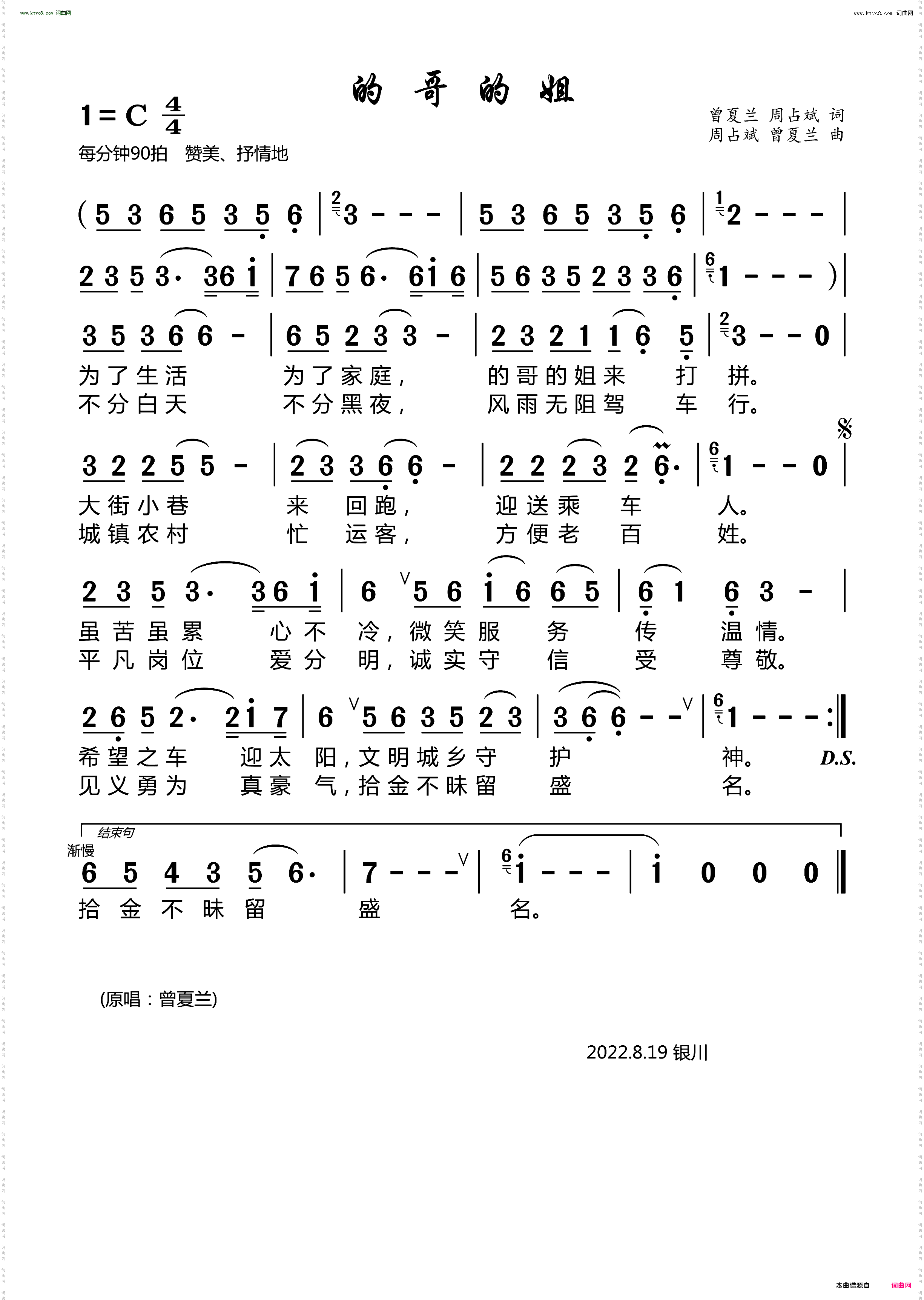 的哥的姐