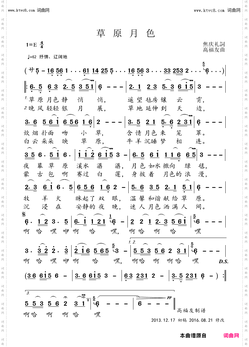 草原月色