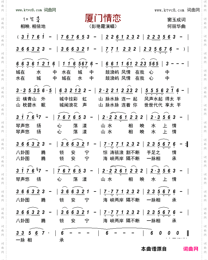 厦门情恋