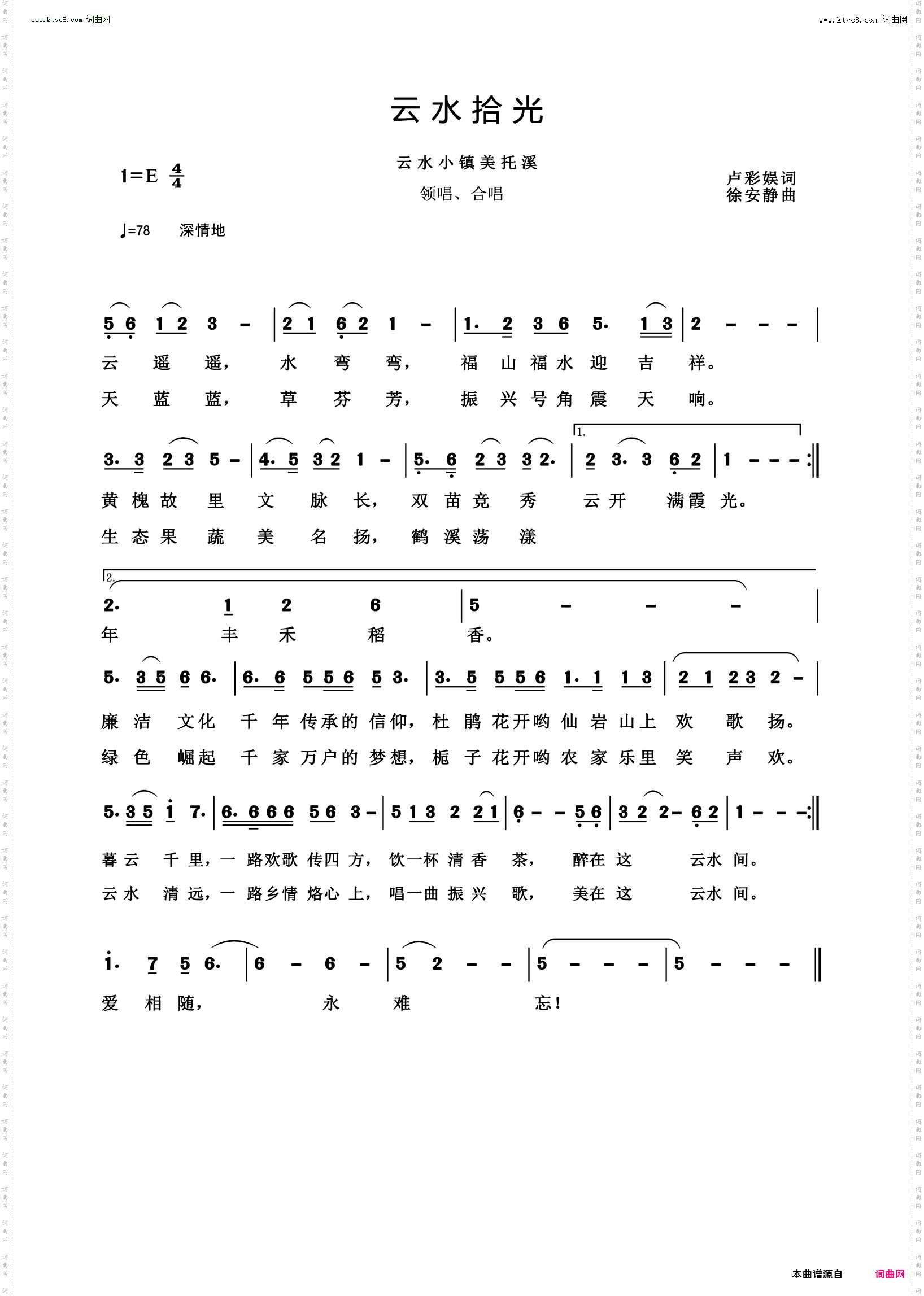 云水拾光