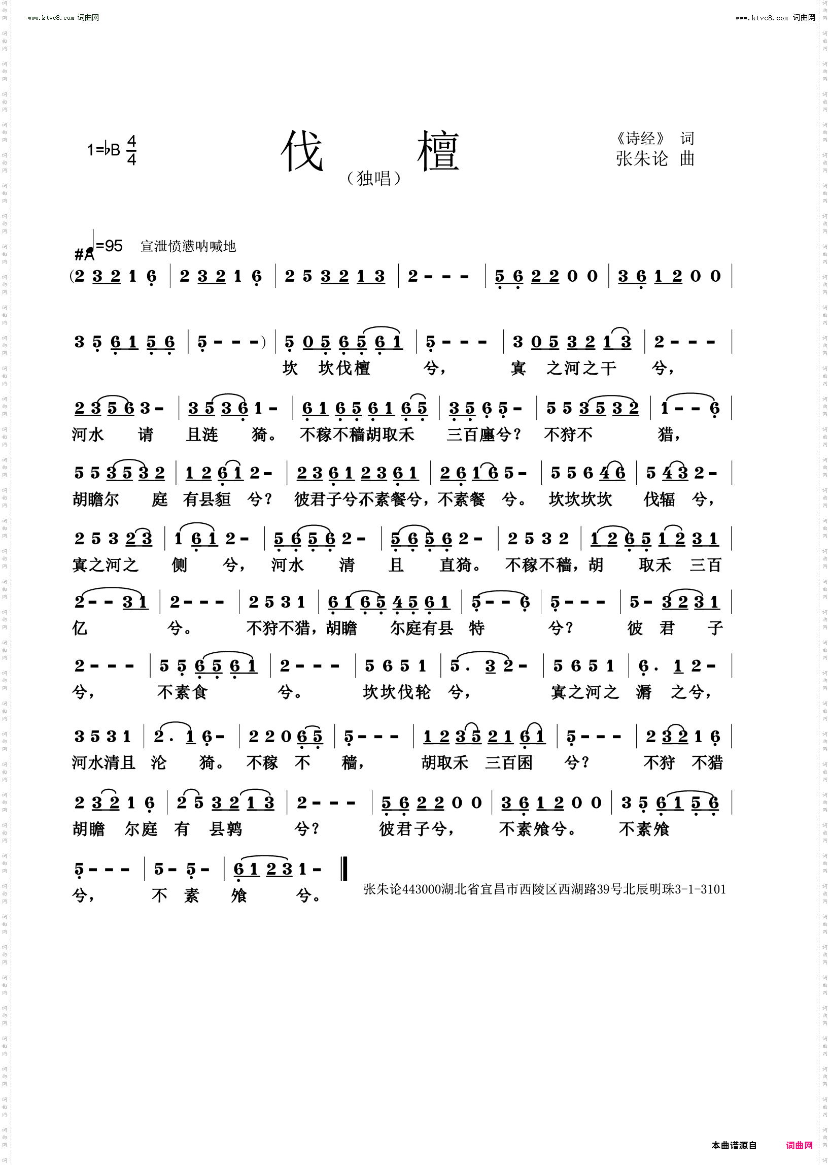 伐檀