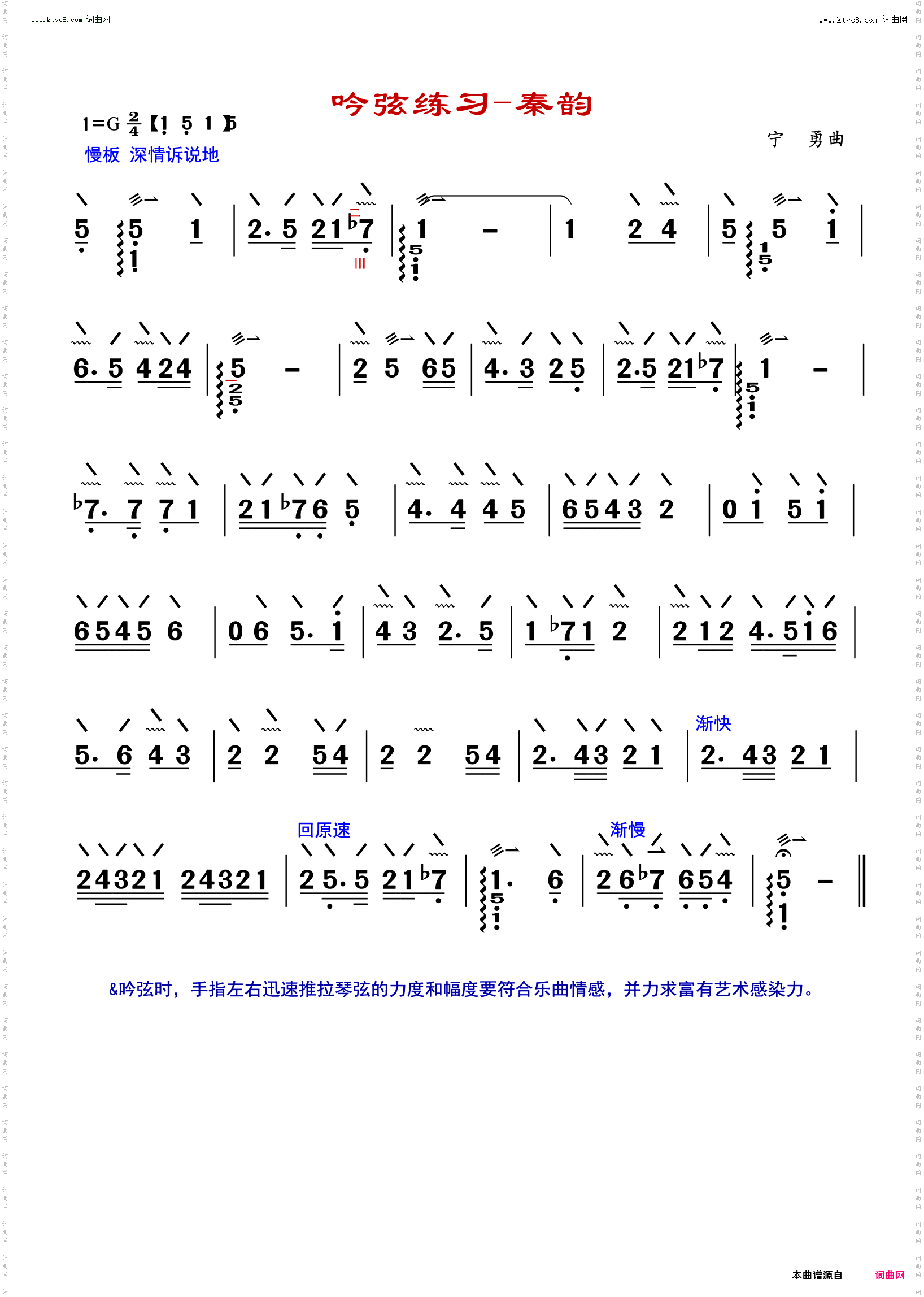 秦韵_吟弦练习
