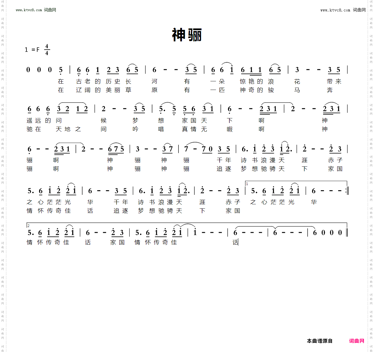 神骊