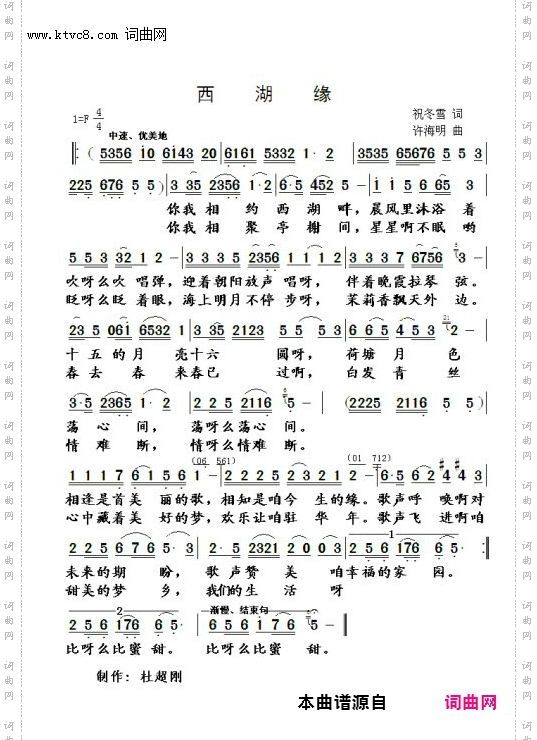西湖缘