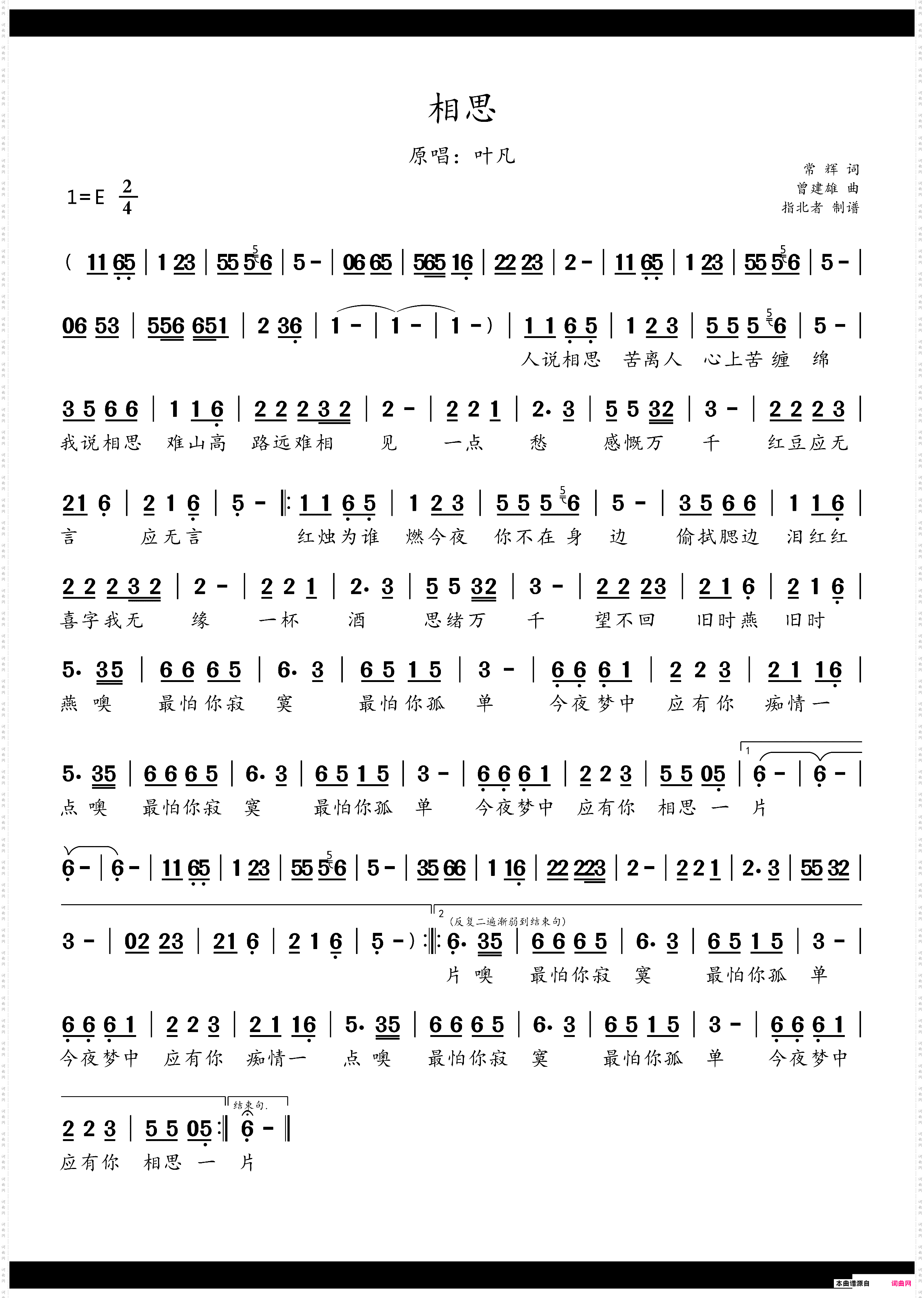 相思