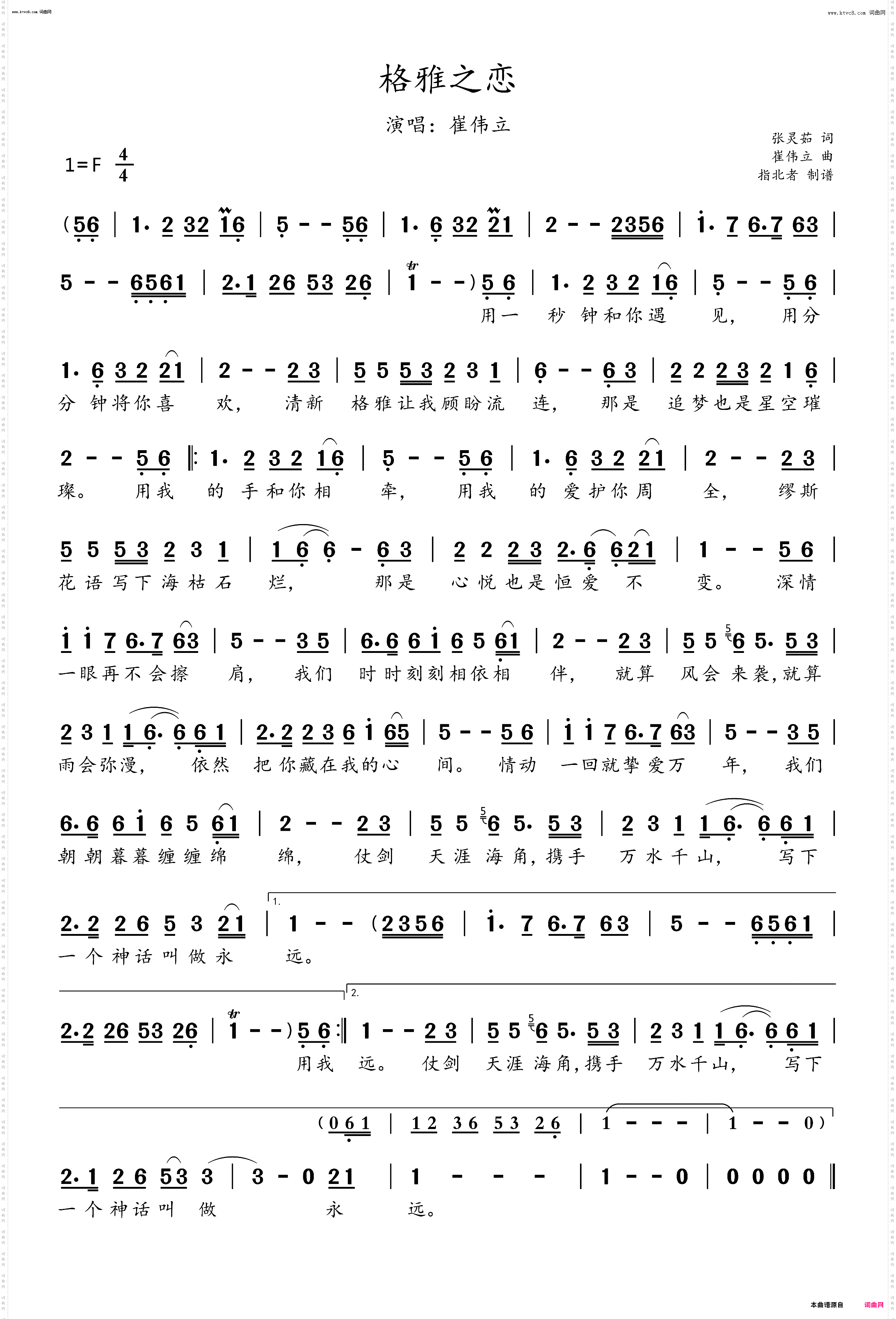 格雅之恋