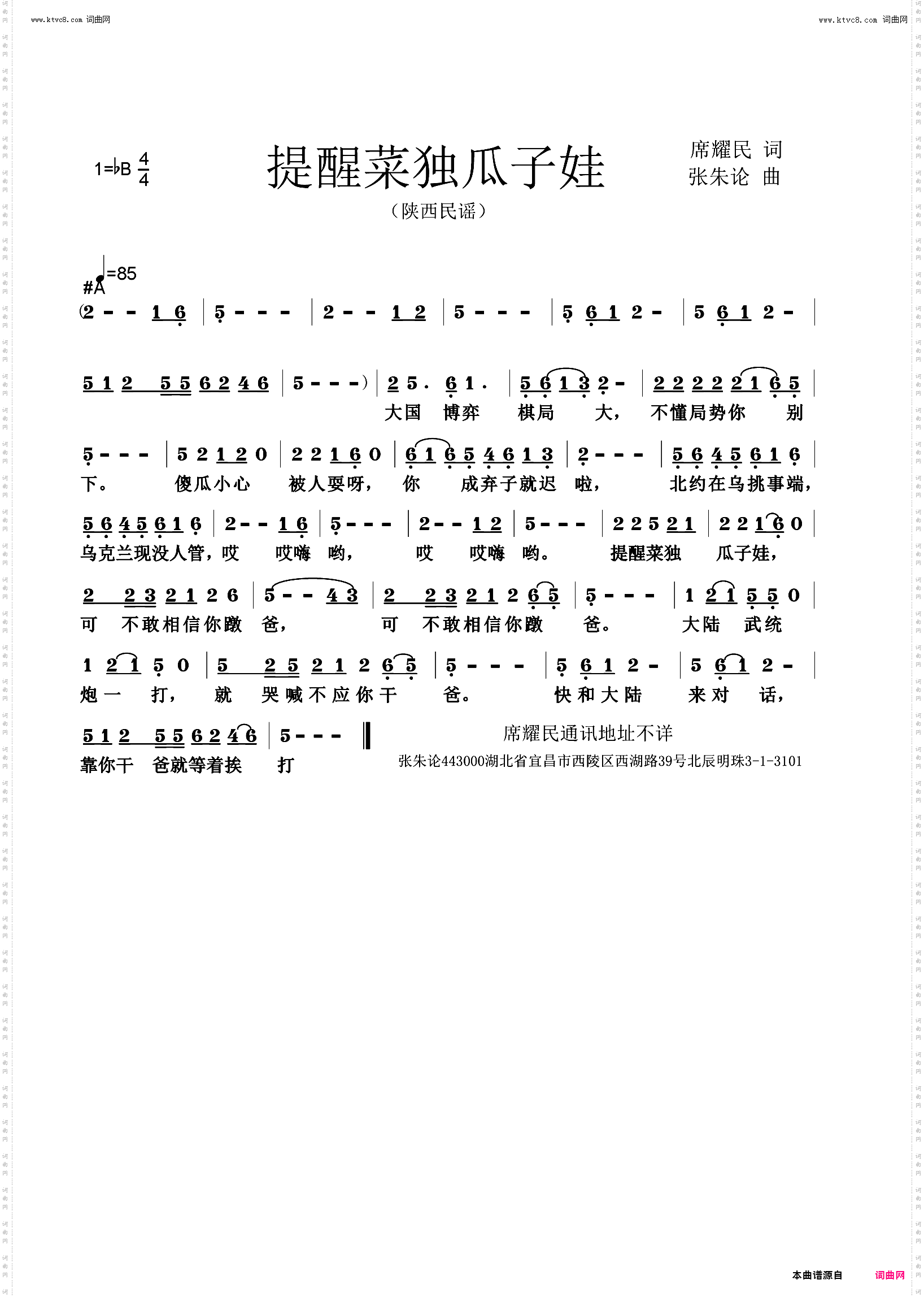 提醒菜独瓜娃子_陕西民谣