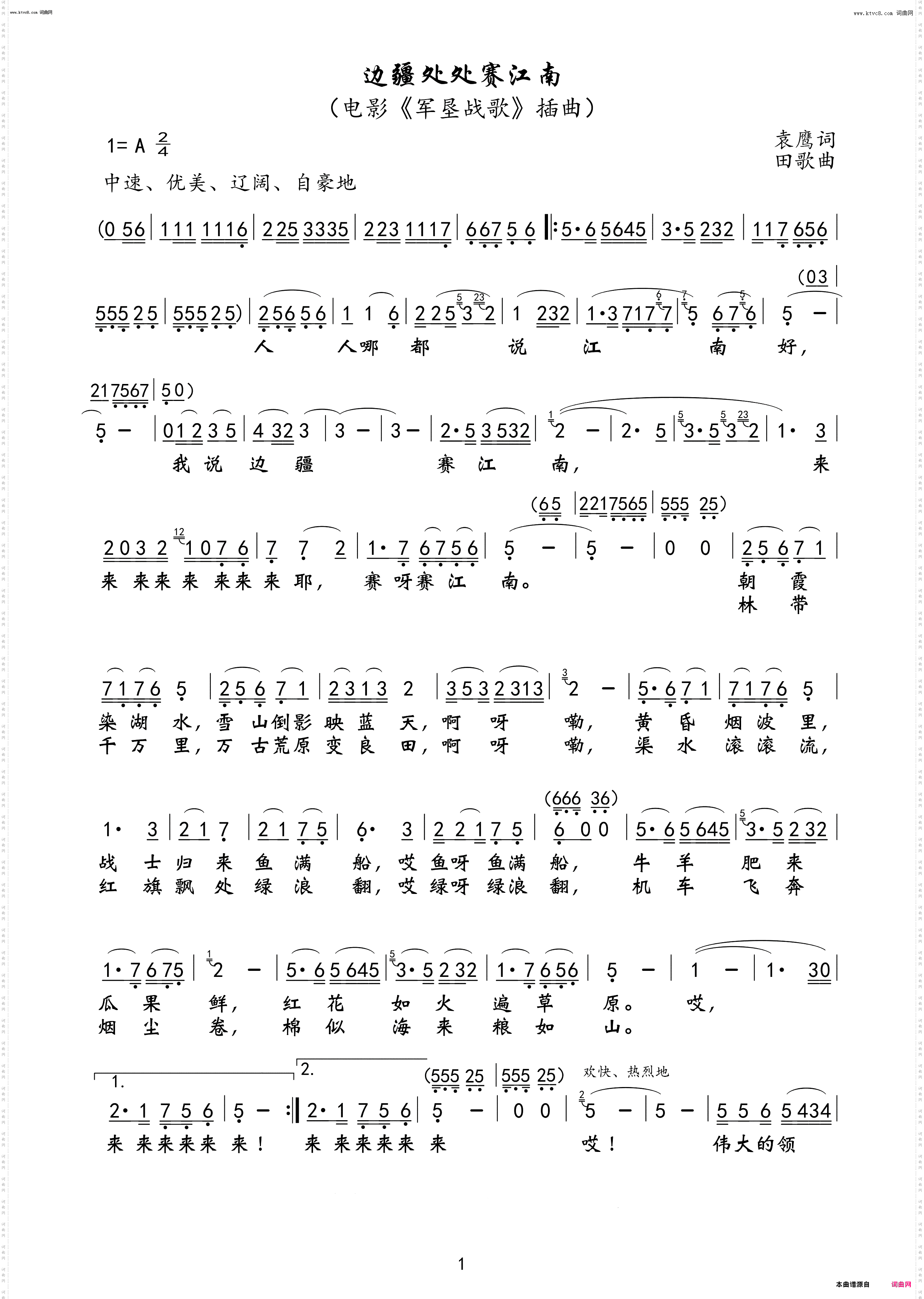 边疆处处赛江南_电影《军垦战歌》插曲