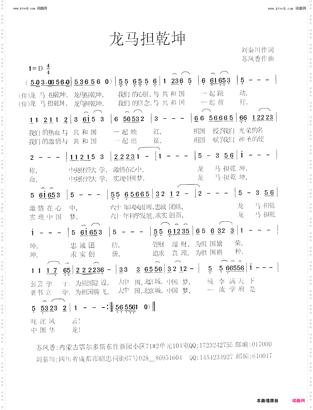 龙马担乾坤