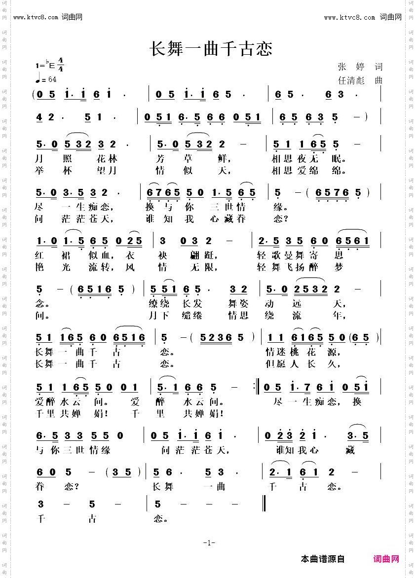 长舞一曲千古恋
