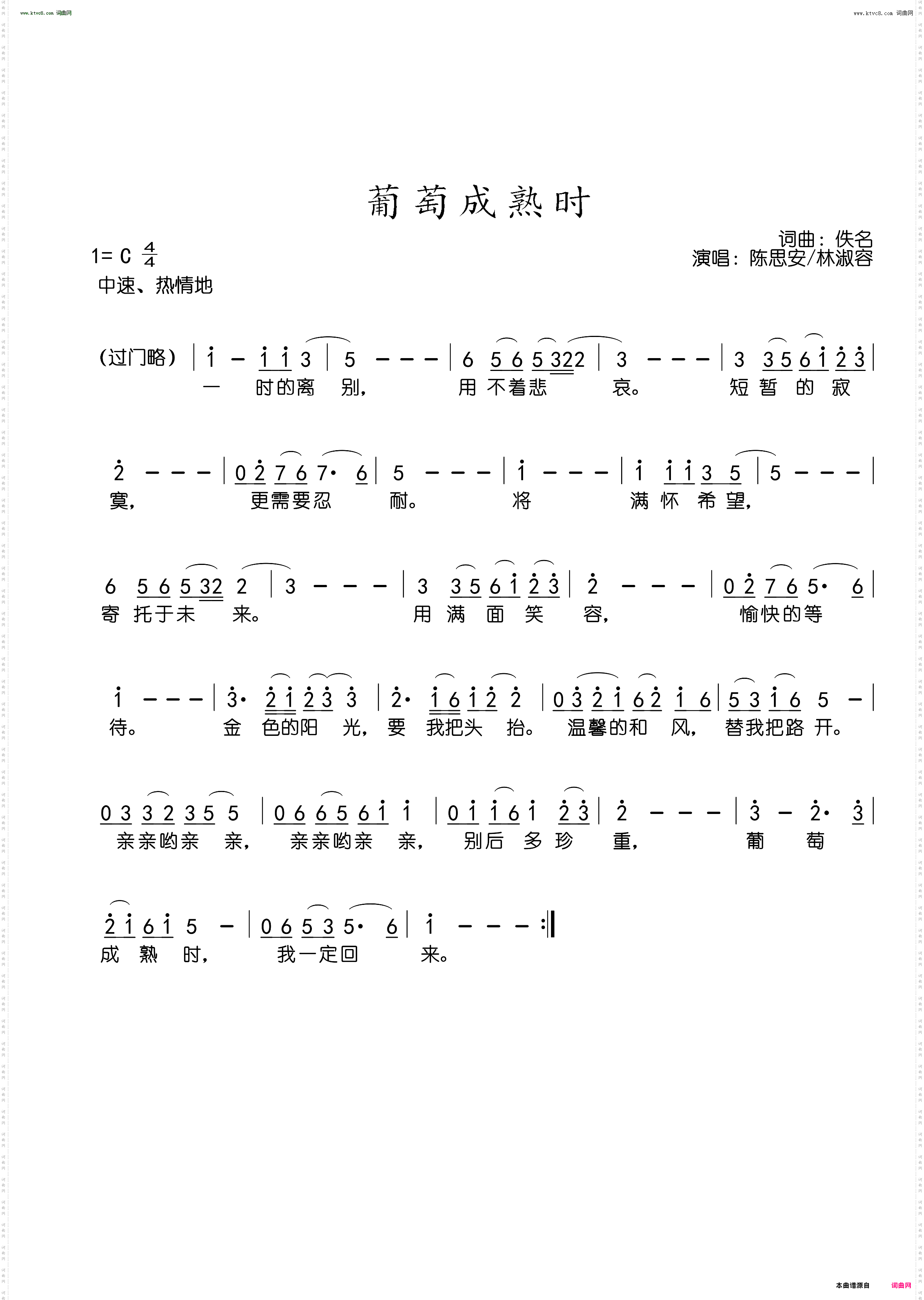 葡萄成熟时