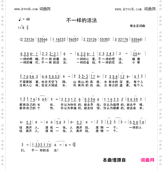 不一样的活法
