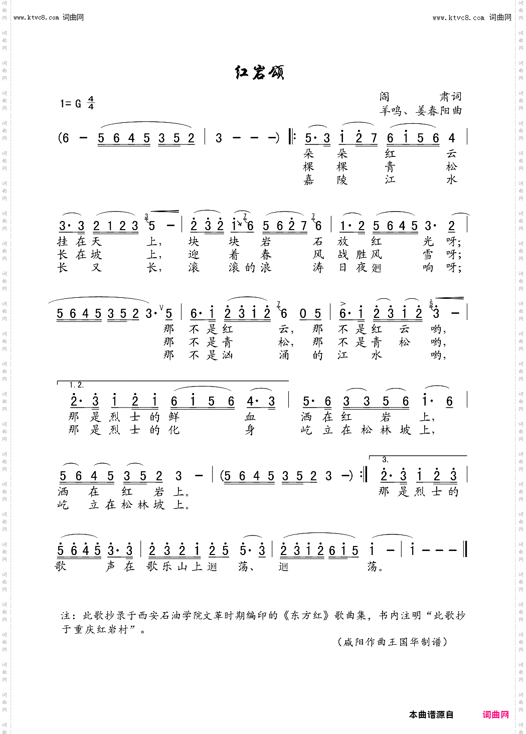 红岩颂