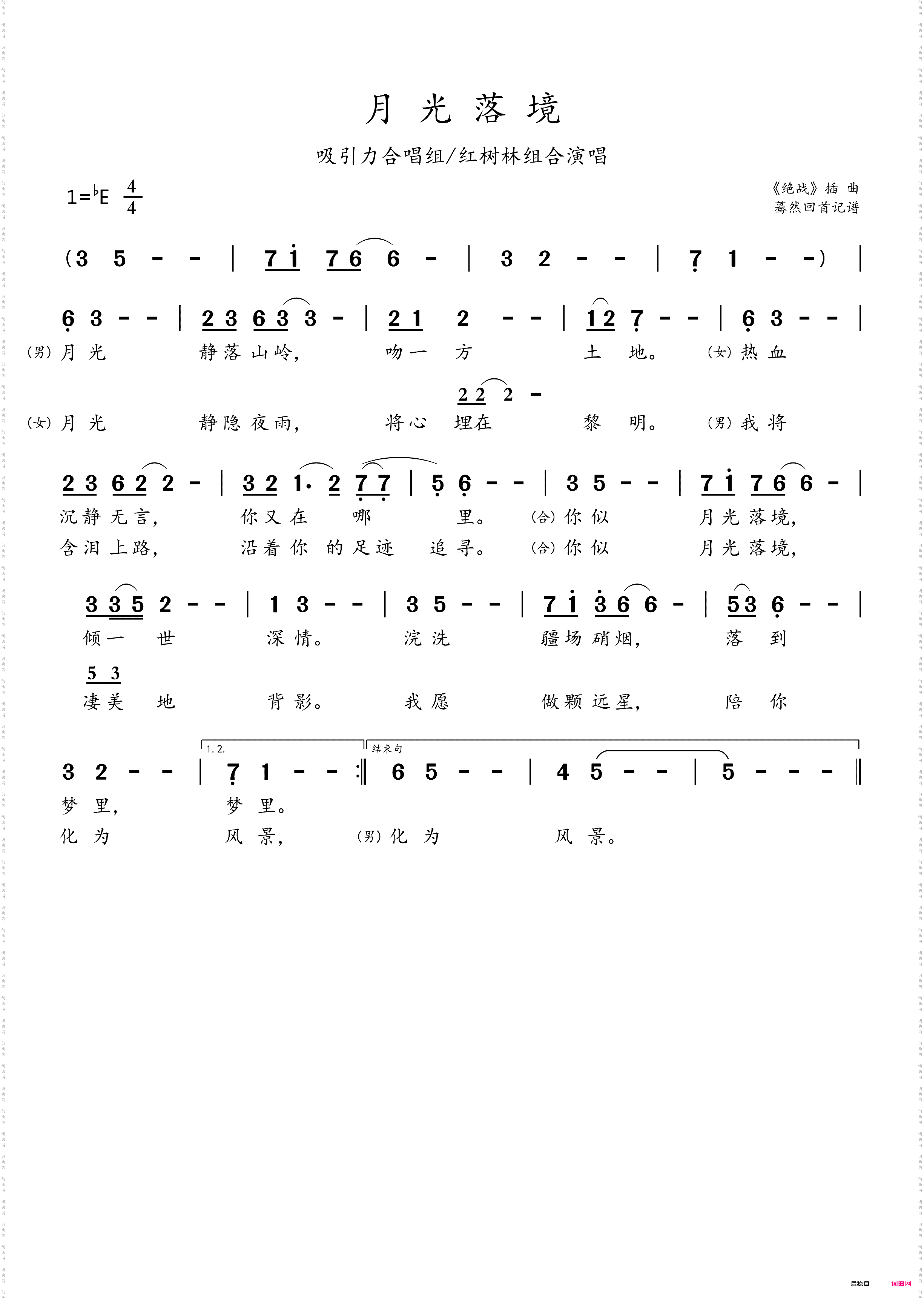 月光落境_《绝战》电视剧主题曲