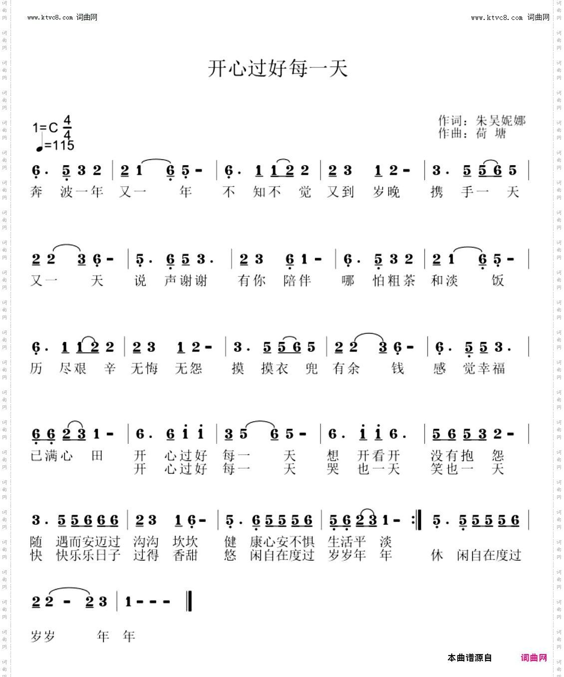 开心过好每一天