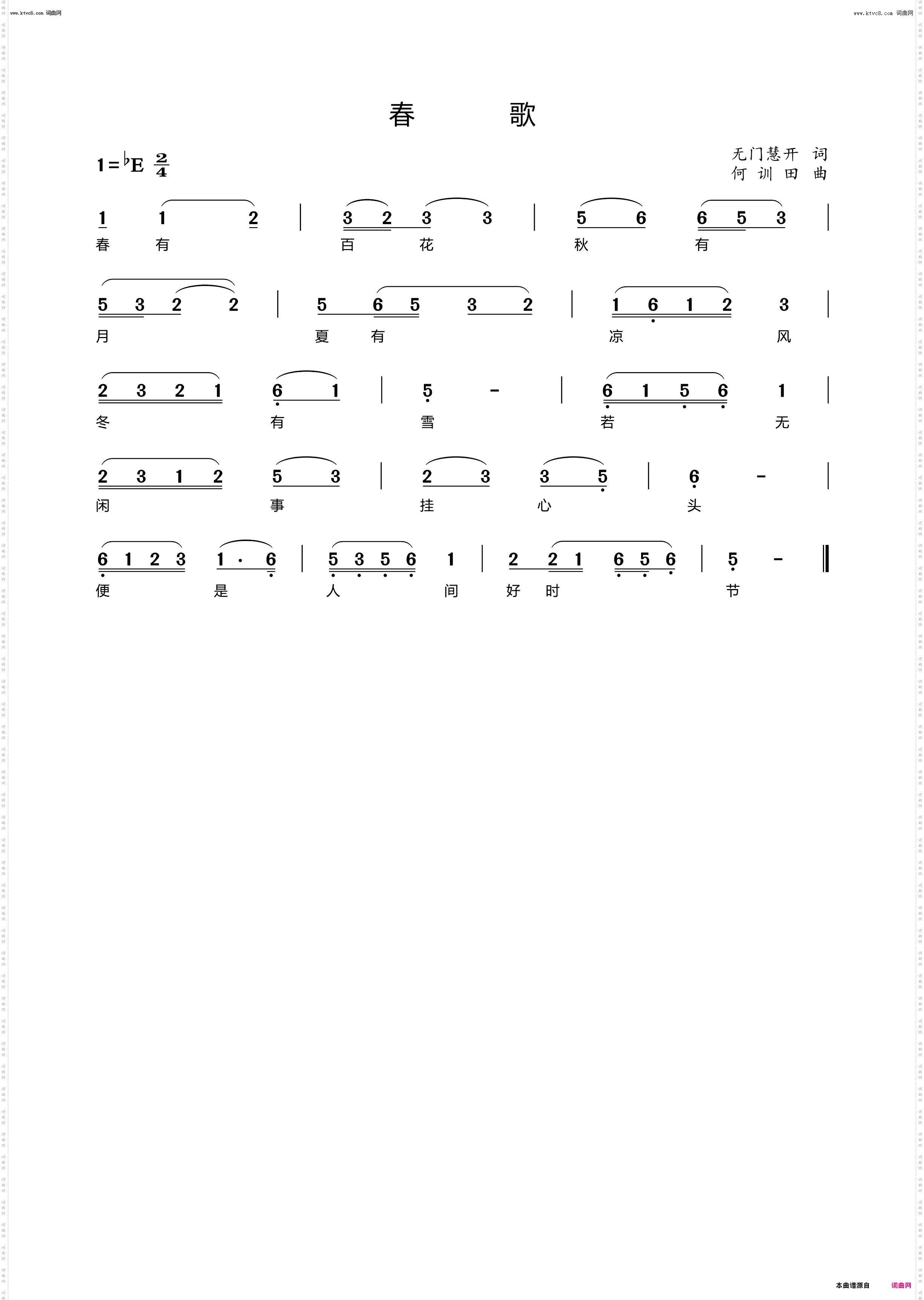 春歌