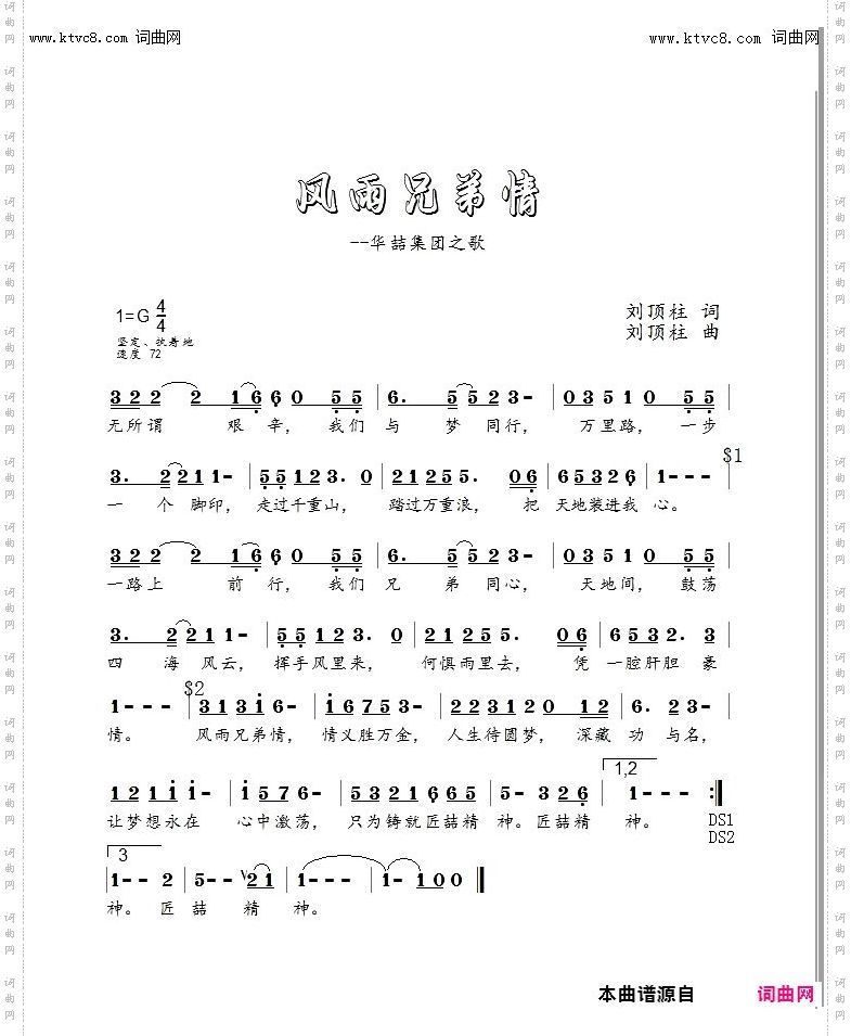 风雨兄弟情