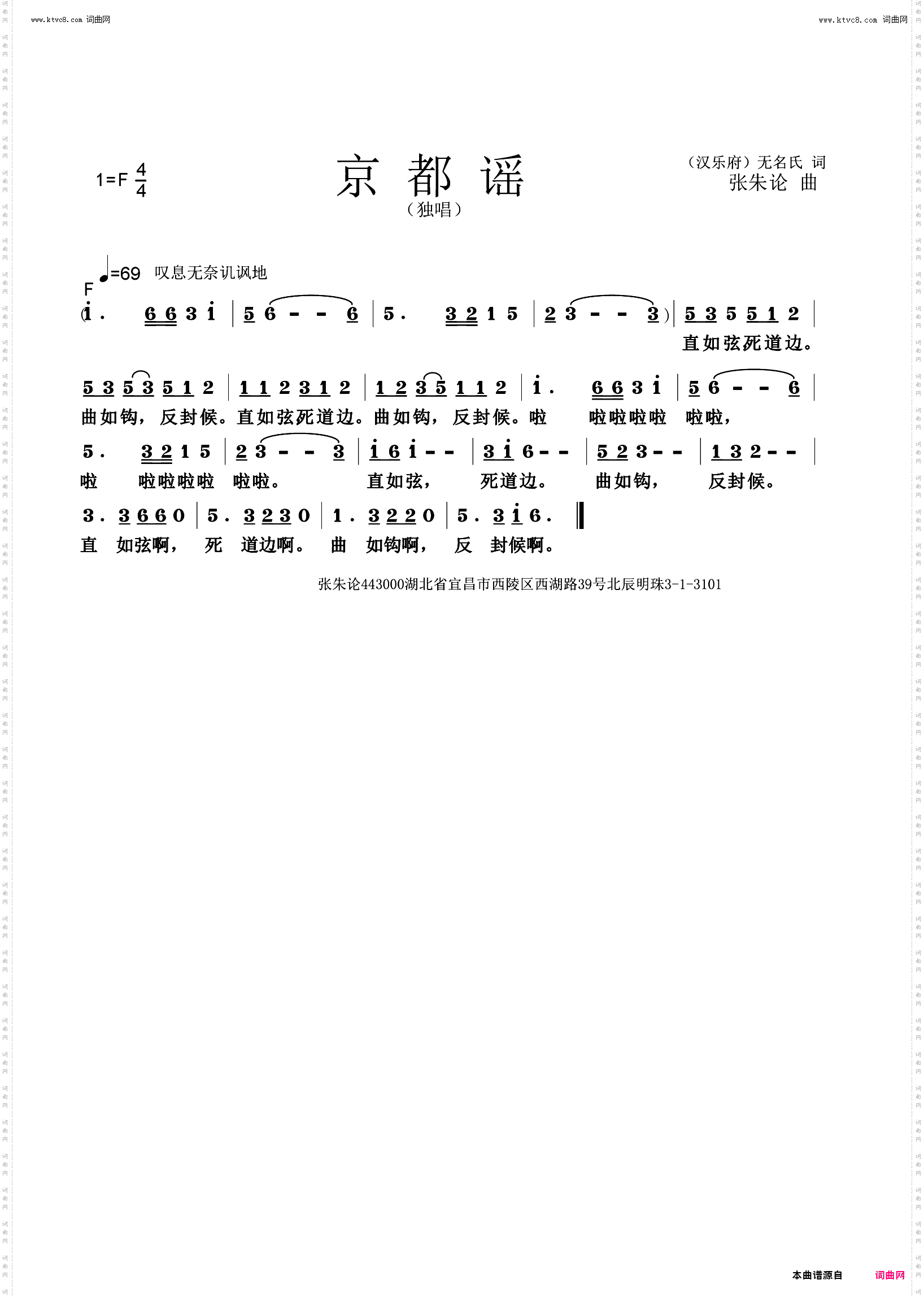京都谣