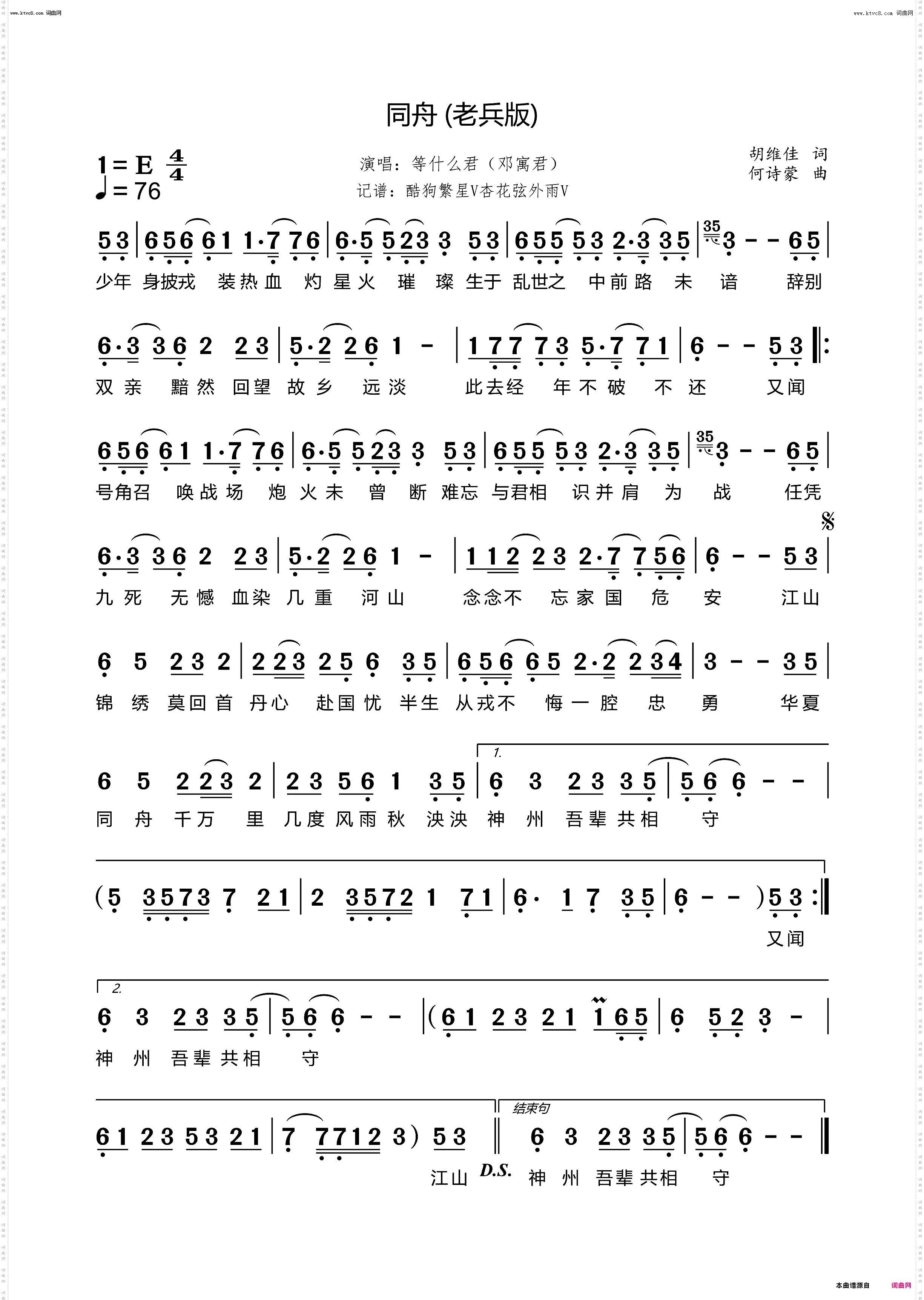 同舟老兵版