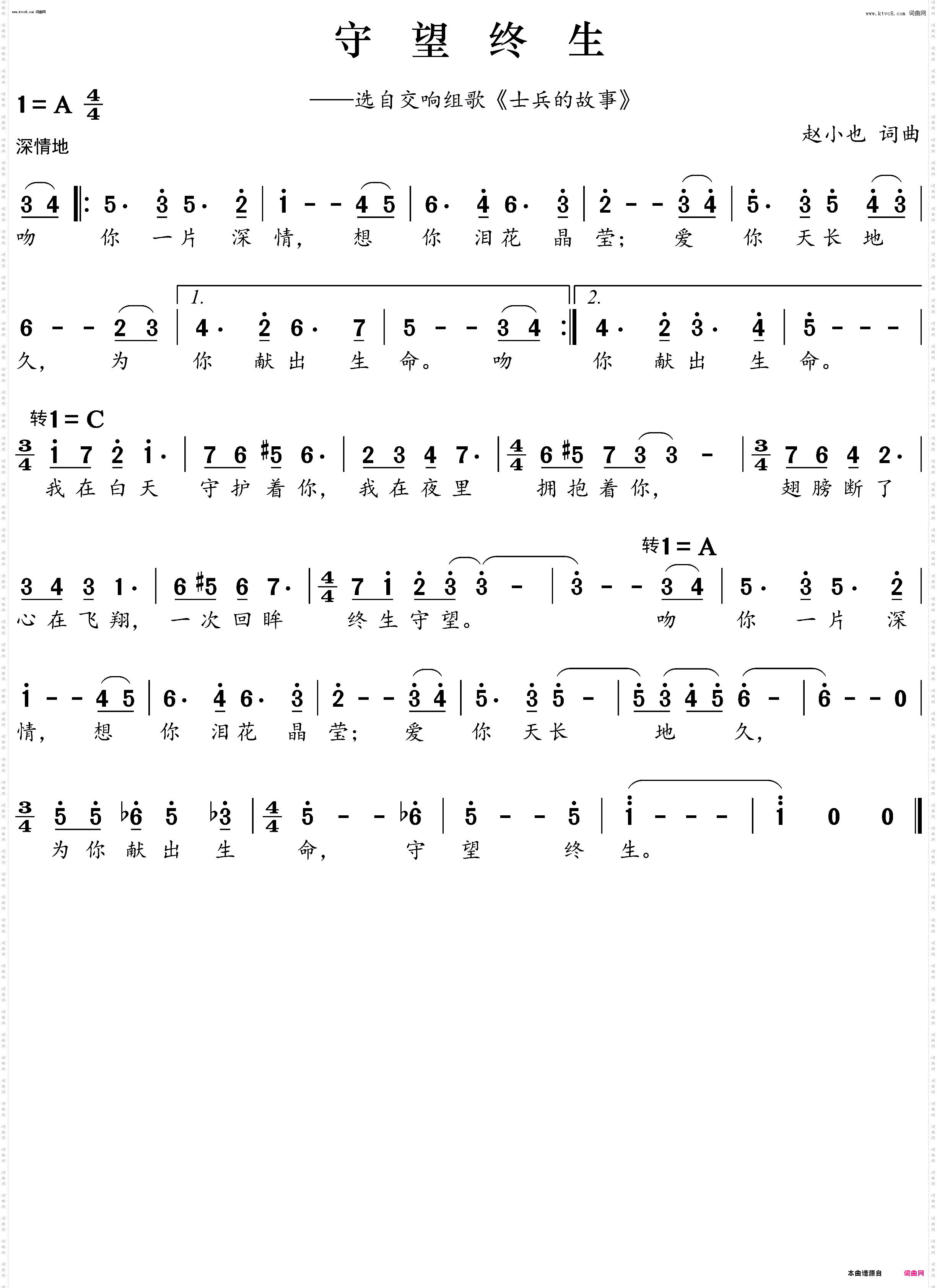 守望终生_选自交响组歌《士兵的故事》