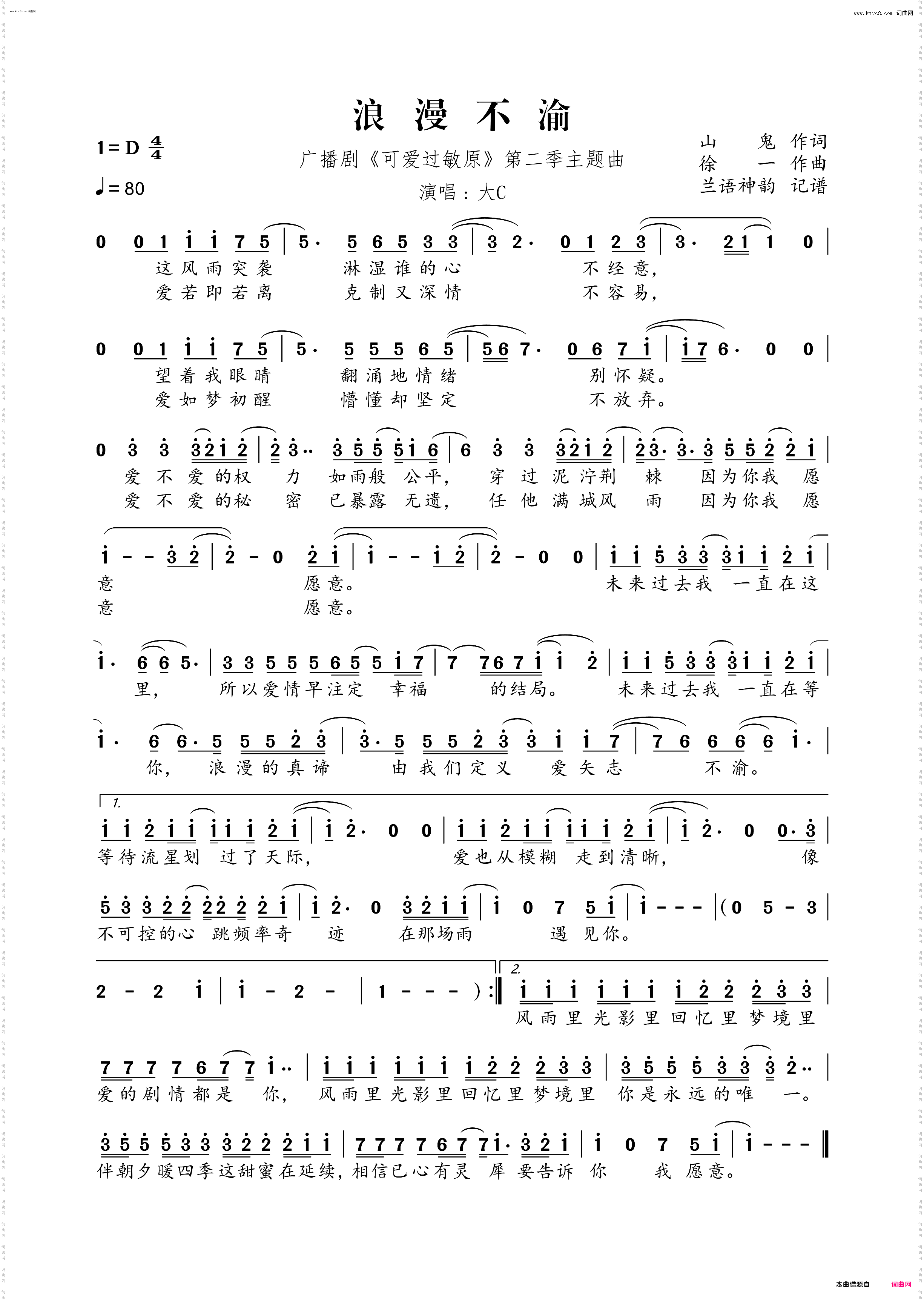 浪漫不渝_广播剧《可爱过敏原》第二季主题曲