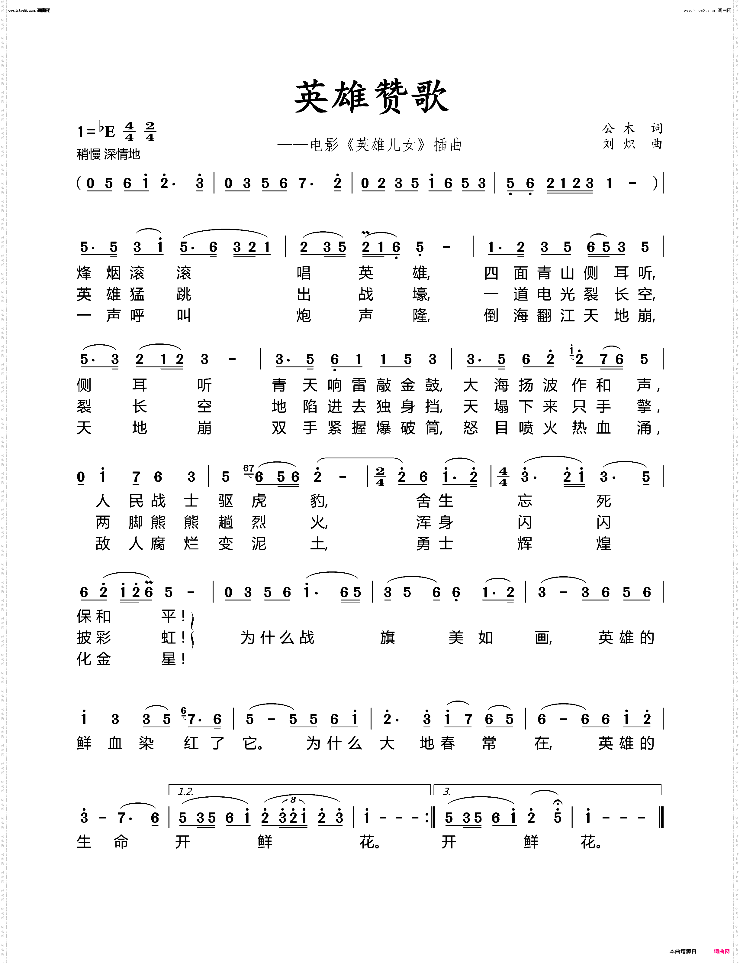 英雄赞歌_故事片《英雄儿女》插曲