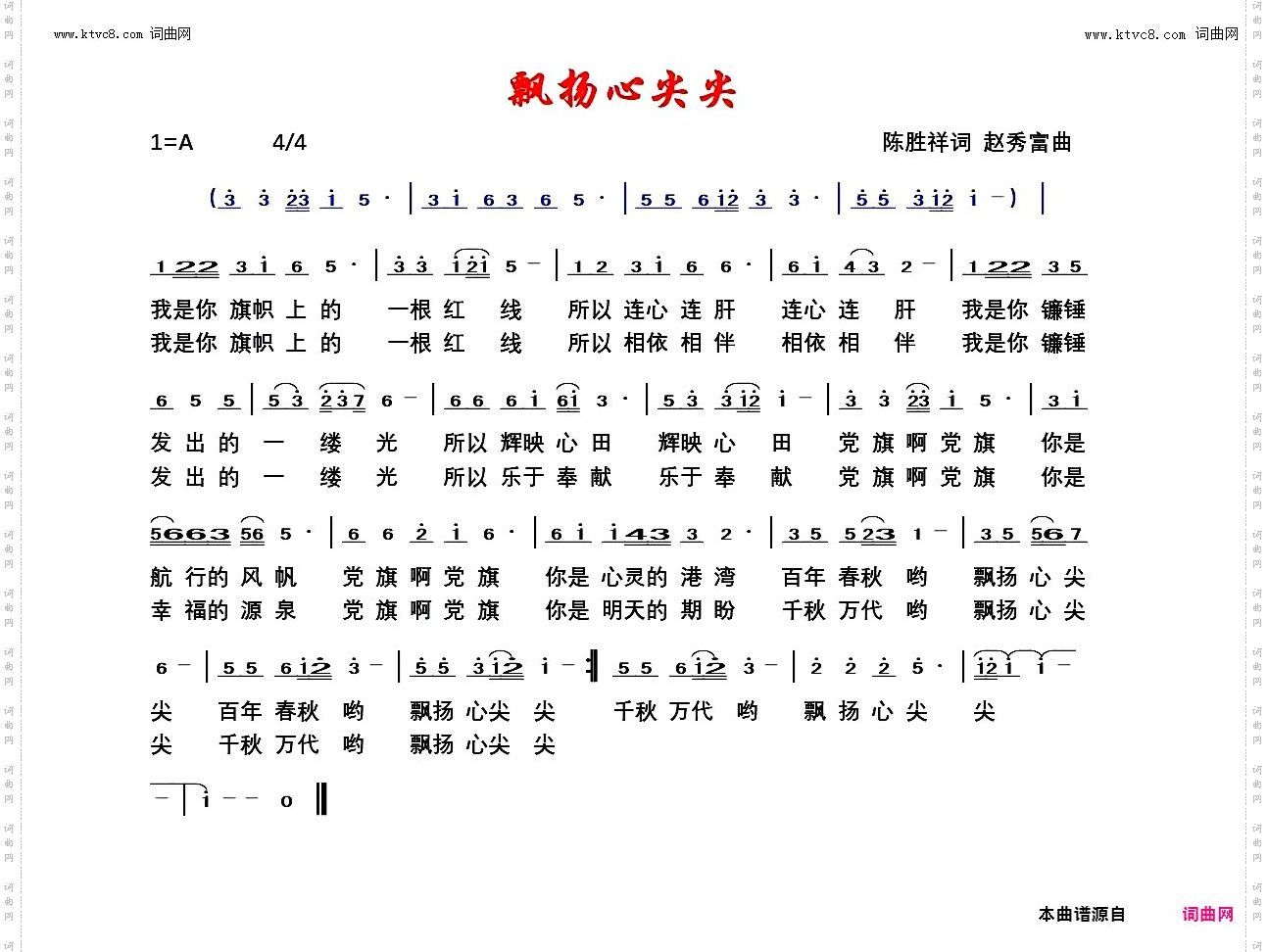 飘扬心尖尖